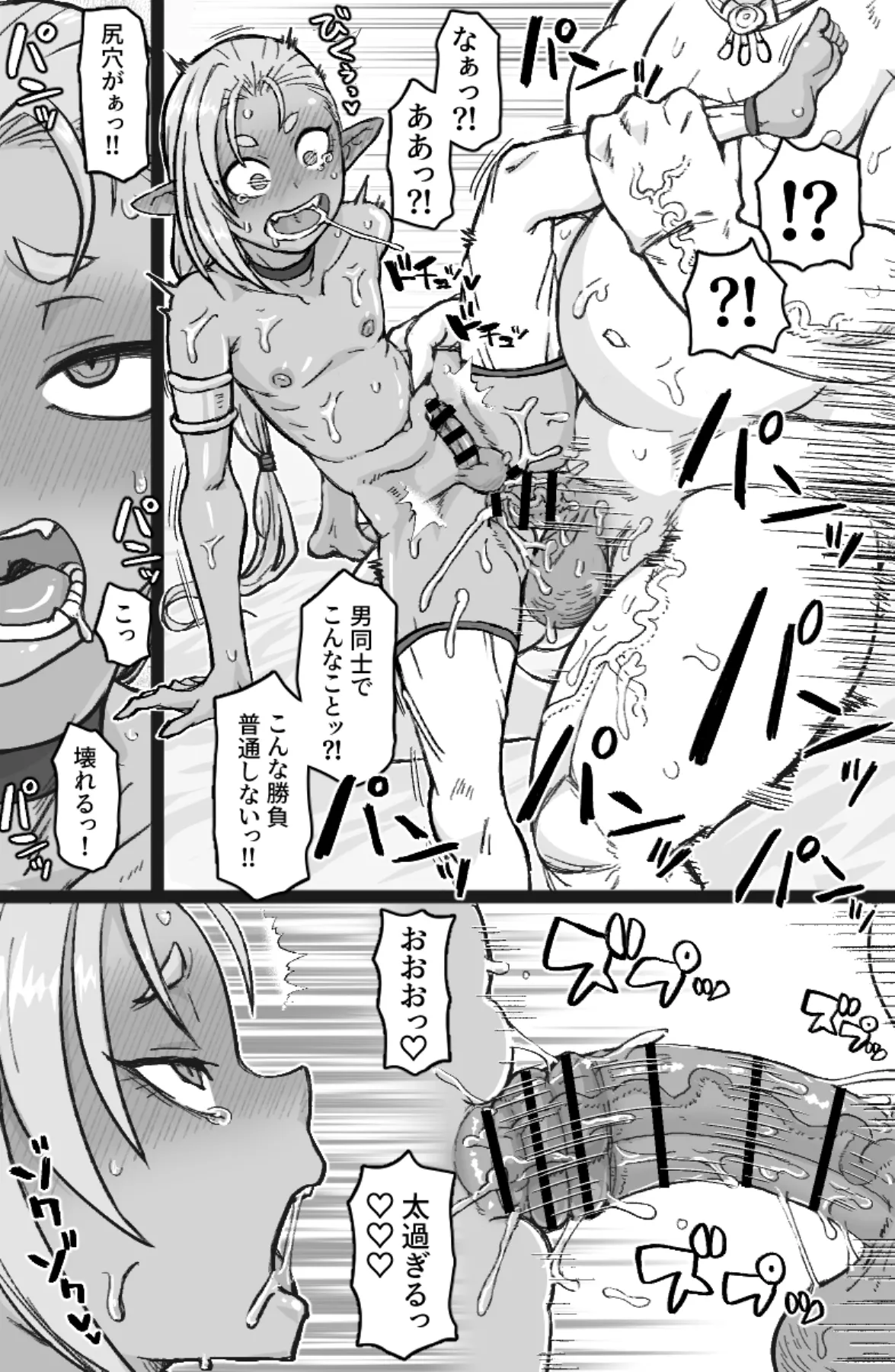 ちんぽに負けるお兄サマ - page9