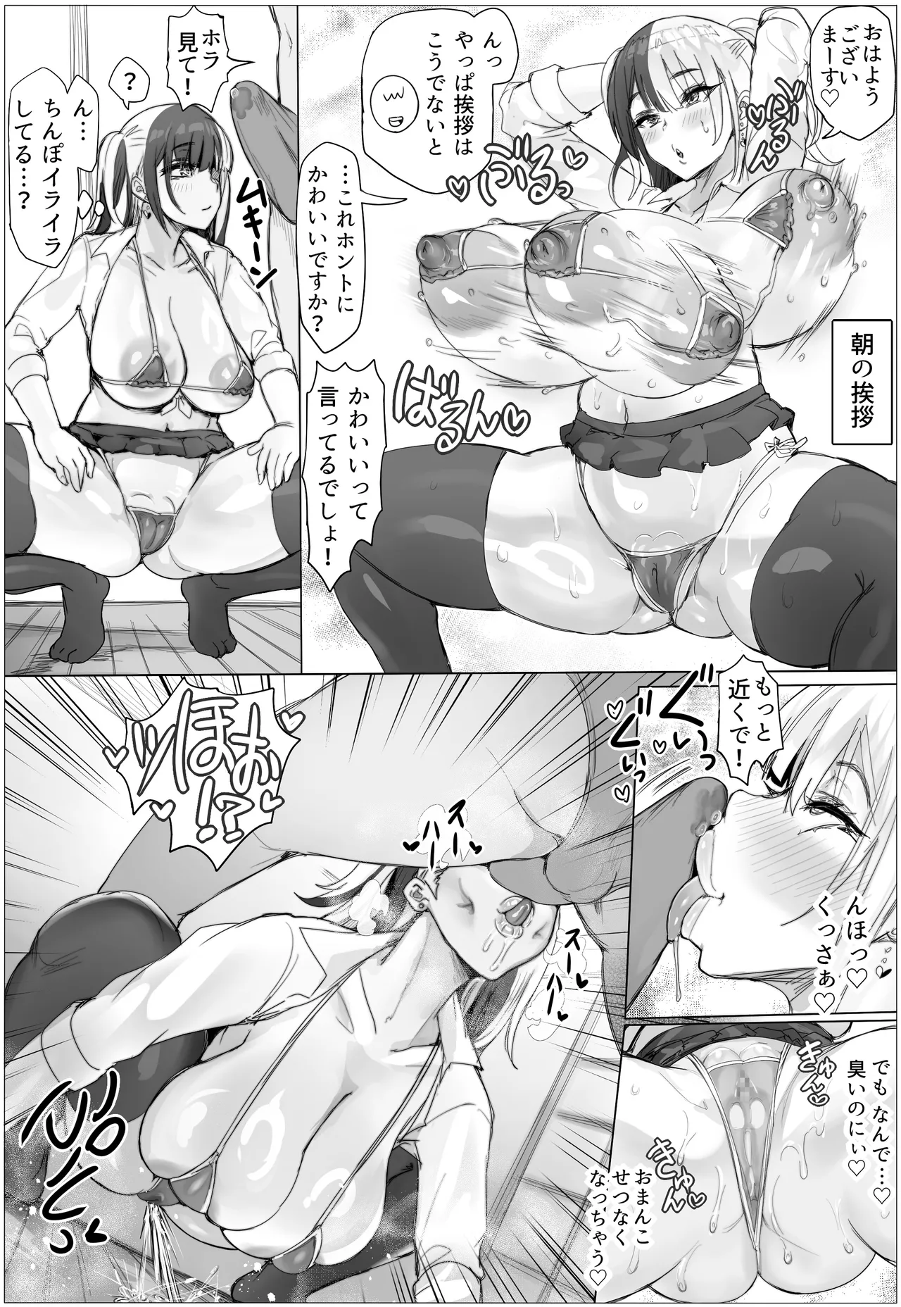 無抵抗さんちにはキケンがいっぱい - page42