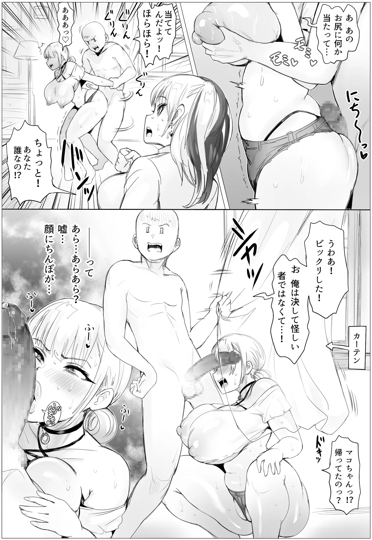 無抵抗さんちにはキケンがいっぱい - page5