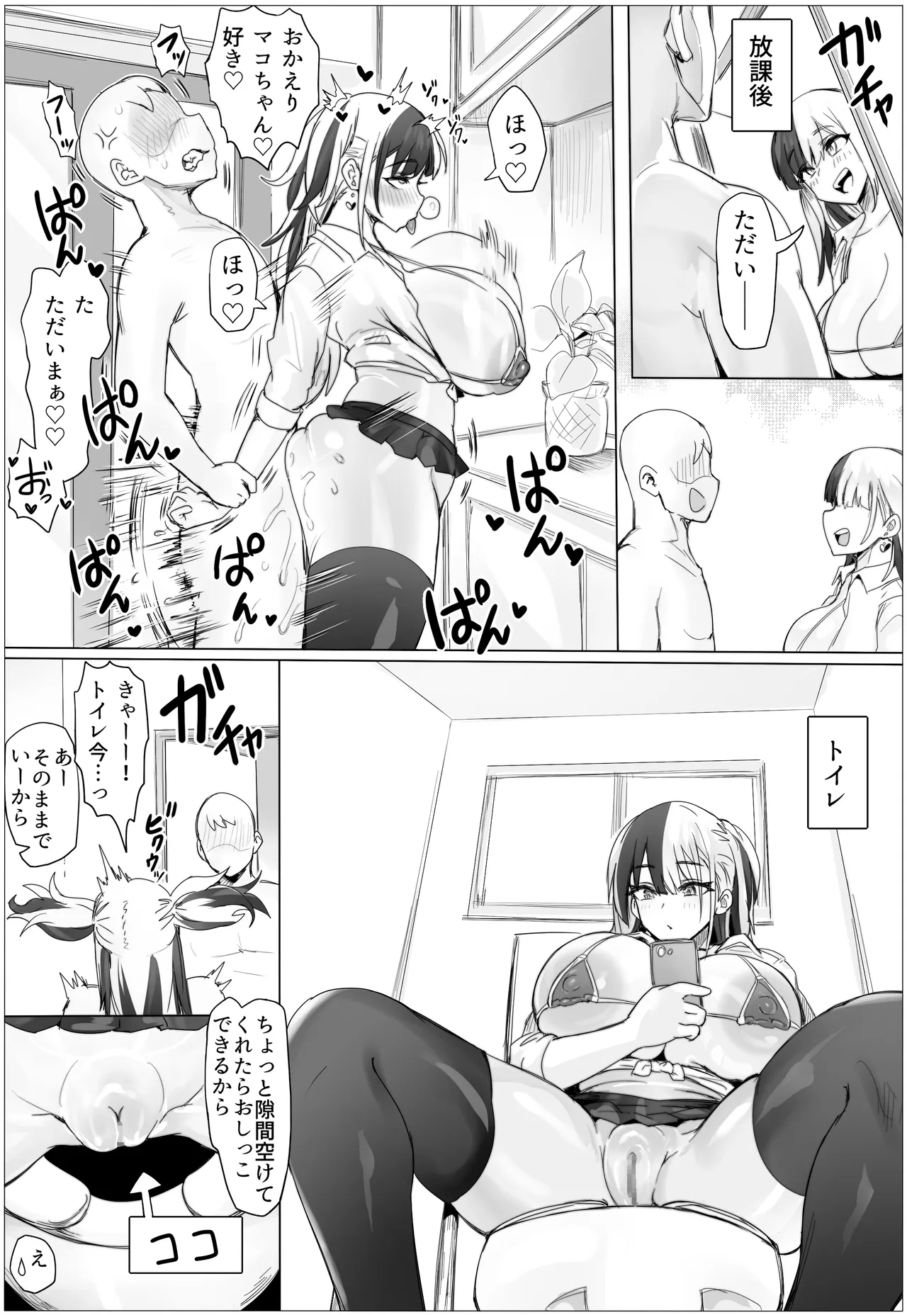 無抵抗さんちにはキケンがいっぱい - page52
