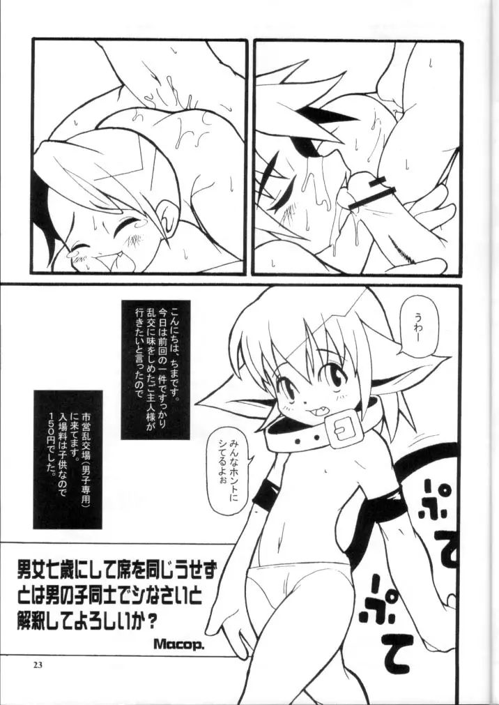 Promiscuity - page22