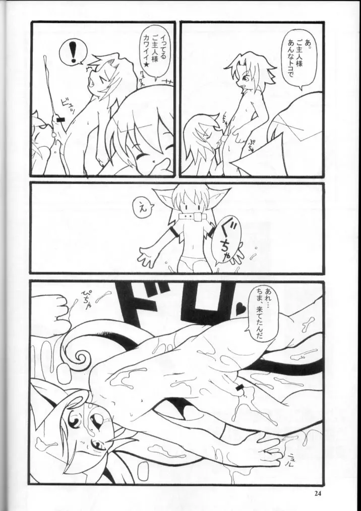 Promiscuity - page23