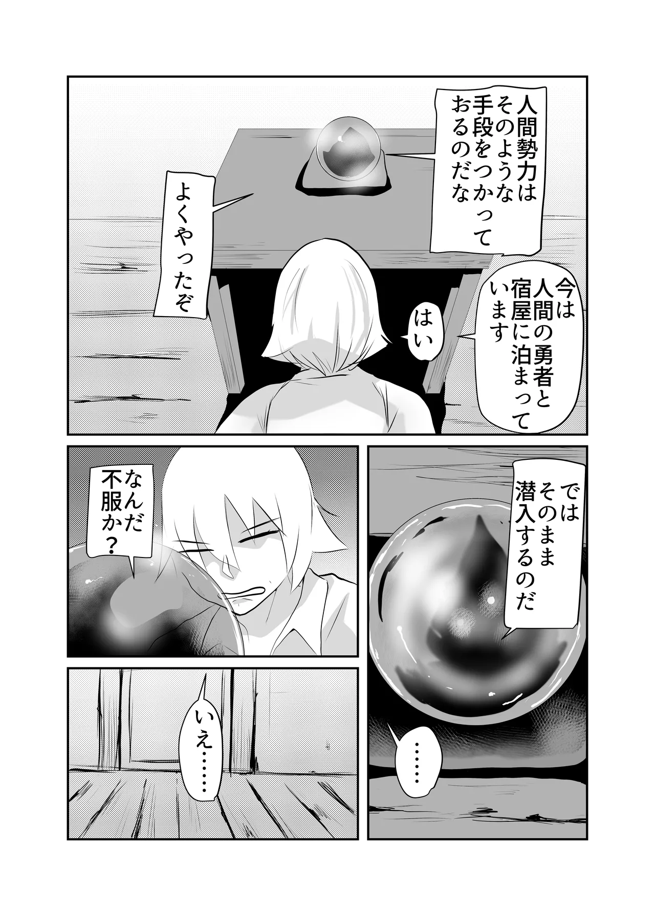 細目の女冒険者(敵のスパイ)が仲間になった ついつい性欲のはけ口にしてしまう - page19