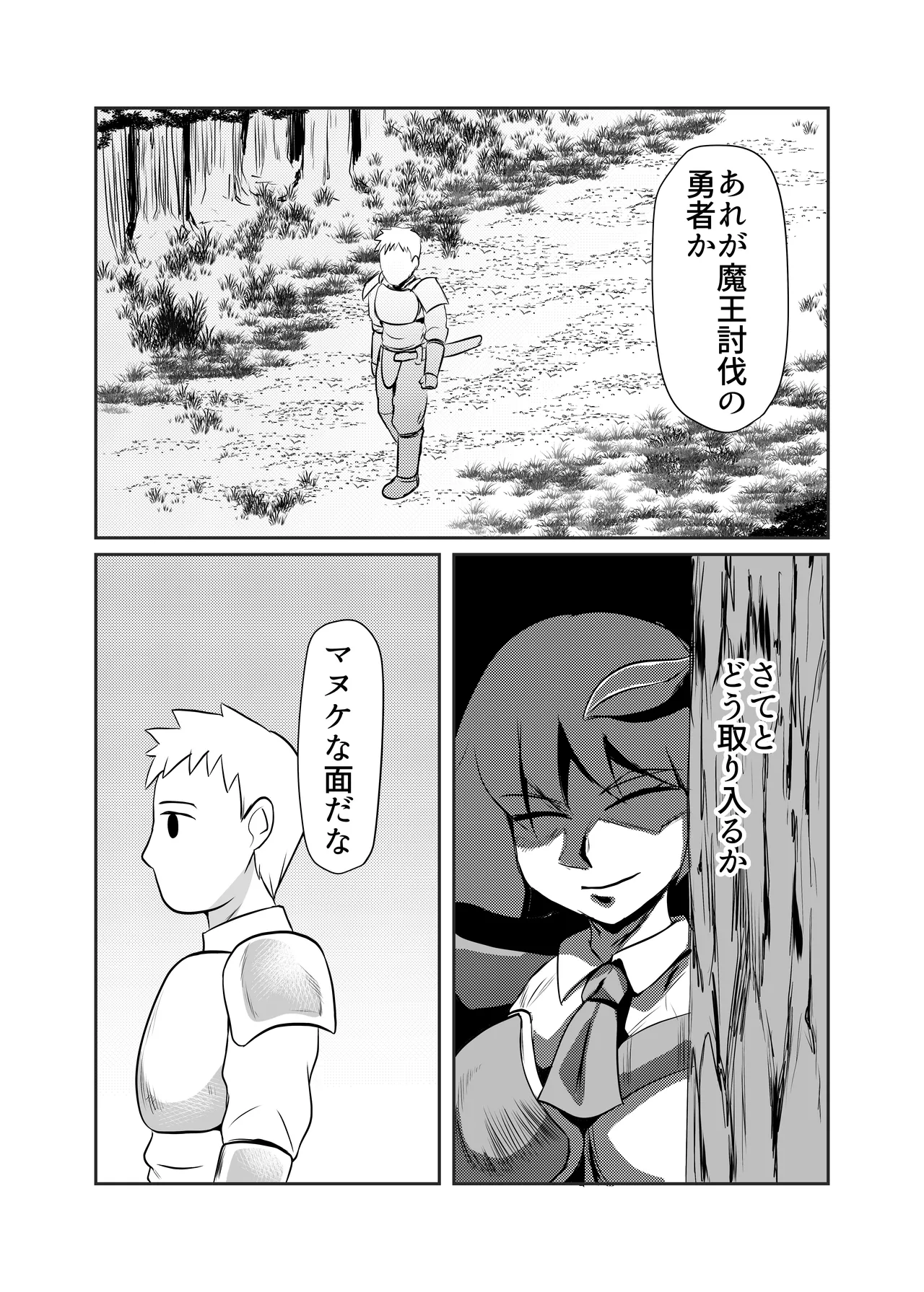細目の女冒険者(敵のスパイ)が仲間になった ついつい性欲のはけ口にしてしまう - page2