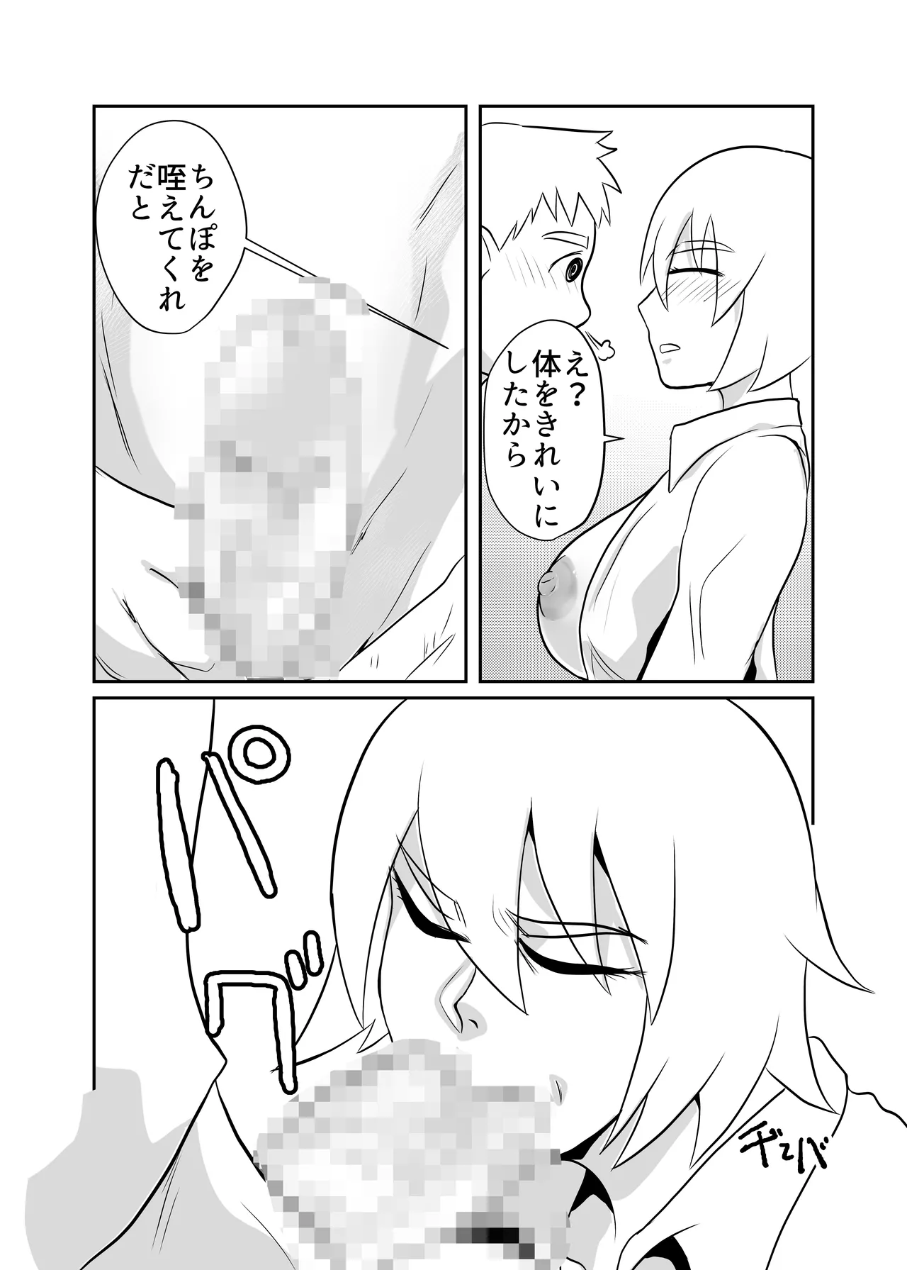 細目の女冒険者(敵のスパイ)が仲間になった ついつい性欲のはけ口にしてしまう - page22