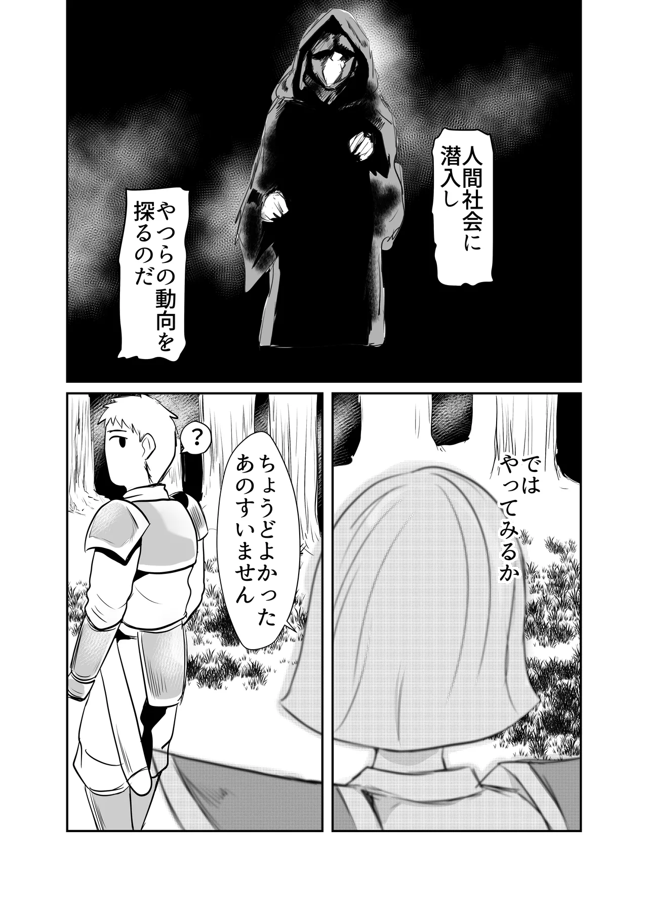 細目の女冒険者(敵のスパイ)が仲間になった ついつい性欲のはけ口にしてしまう - page3
