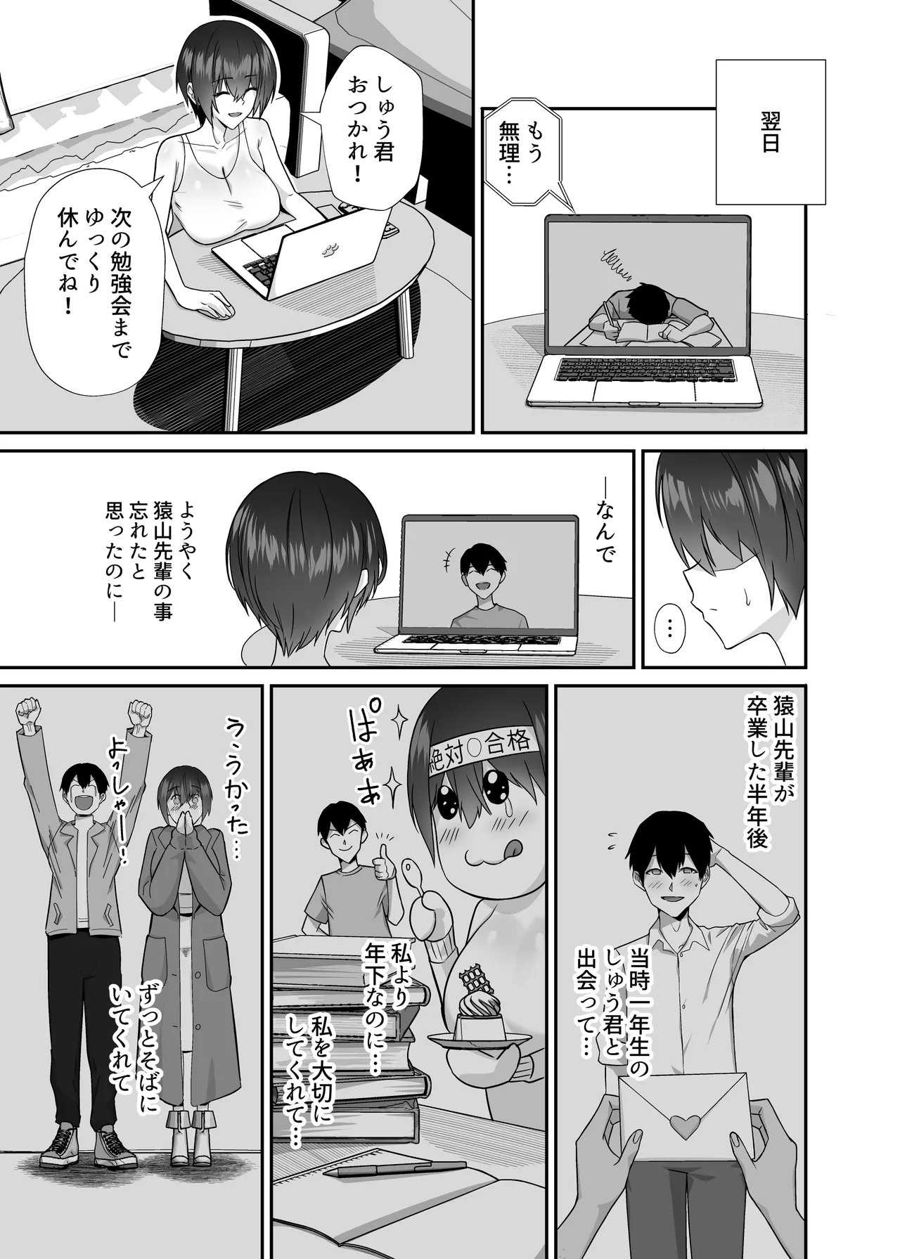 歪 清楚なよわ気彼女 強引元彼に寝取られる… - page11