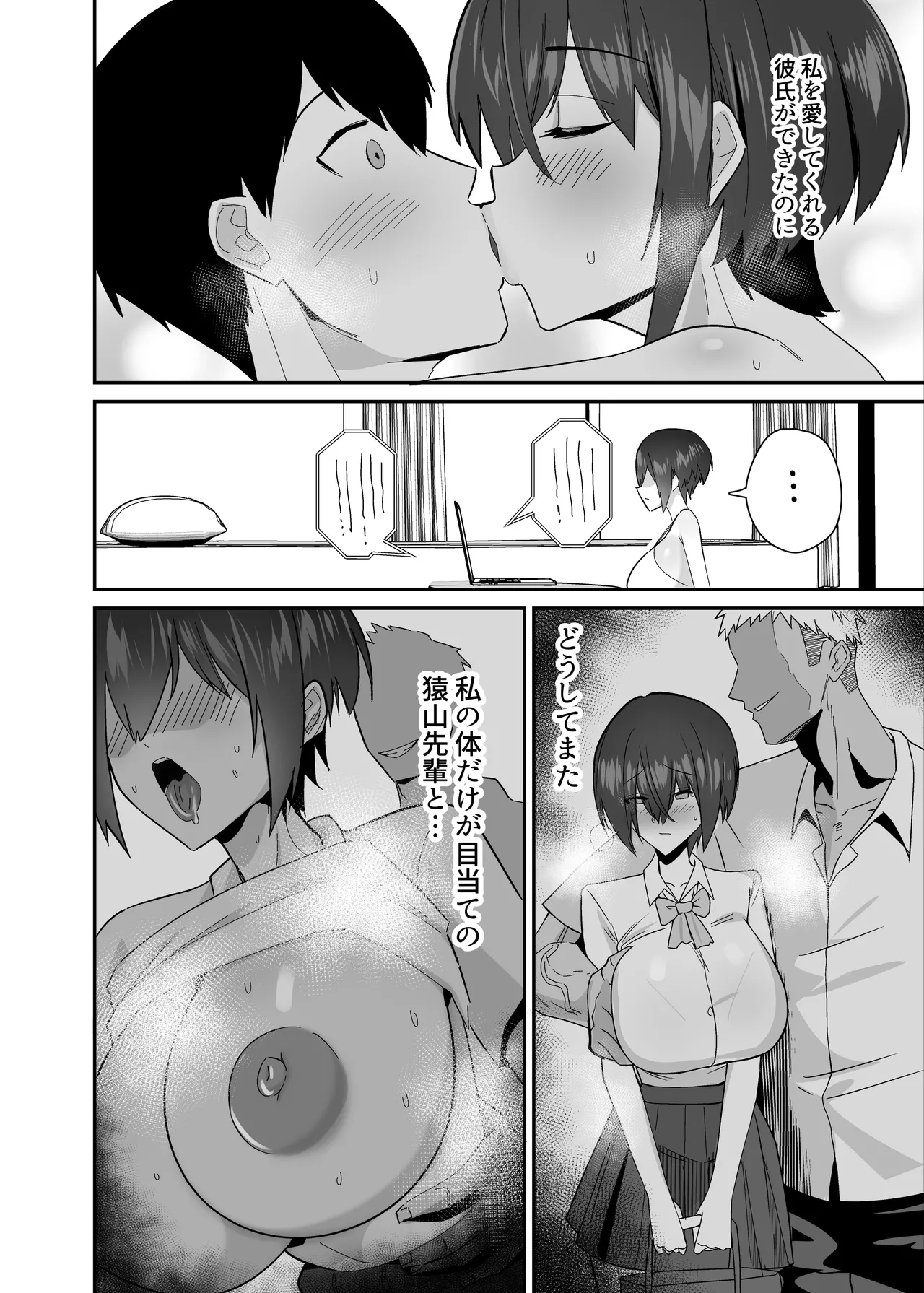 歪 清楚なよわ気彼女 強引元彼に寝取られる… - page12