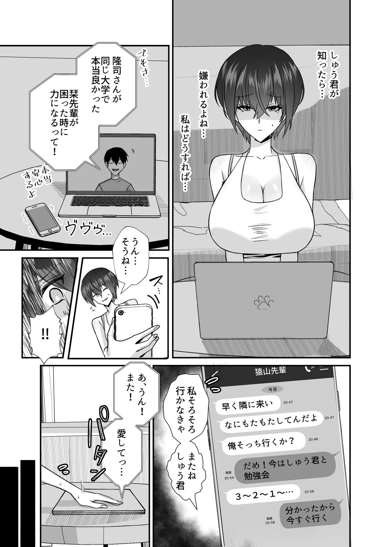 歪 清楚なよわ気彼女 強引元彼に寝取られる… - page13
