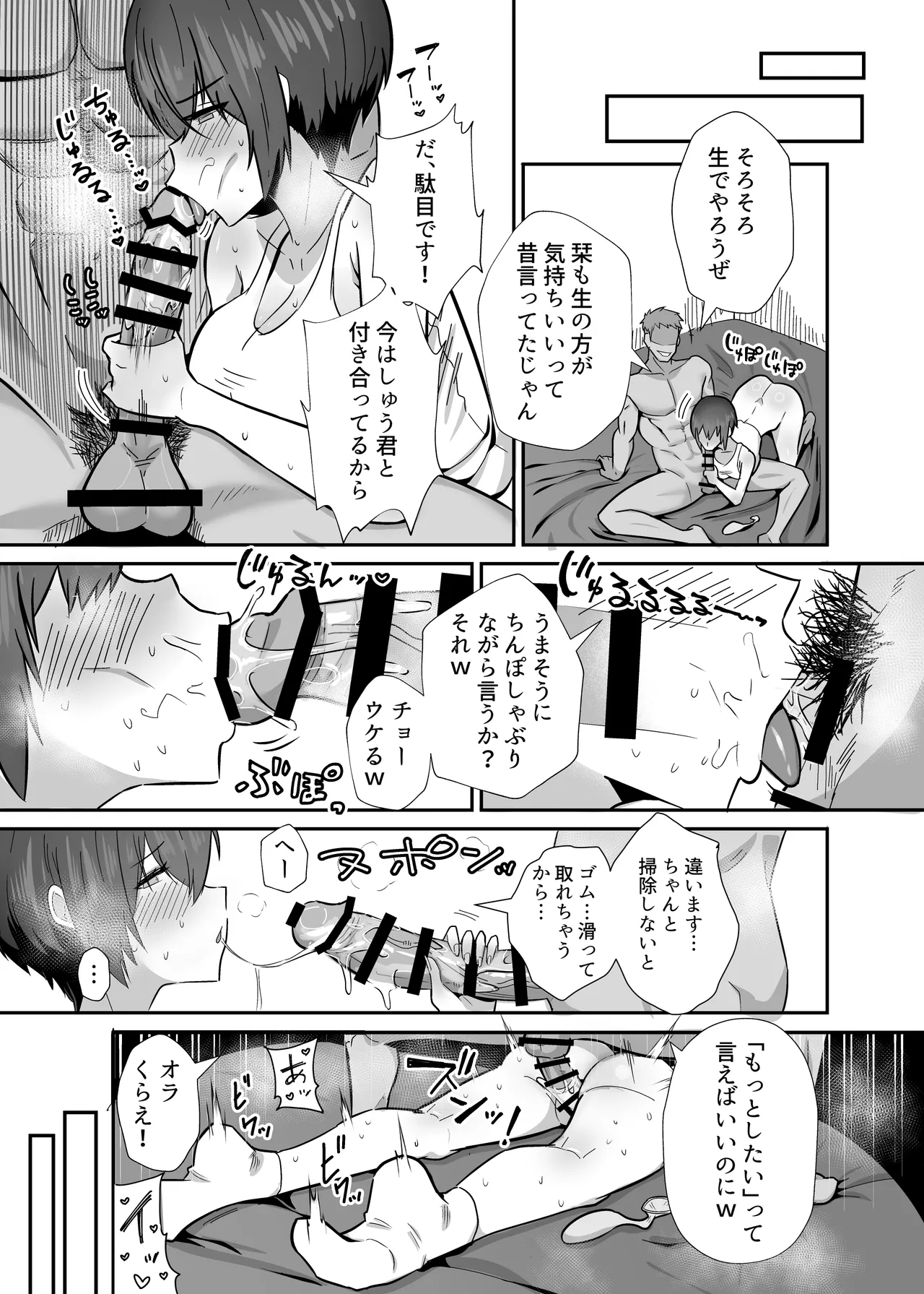歪 清楚なよわ気彼女 強引元彼に寝取られる… - page21