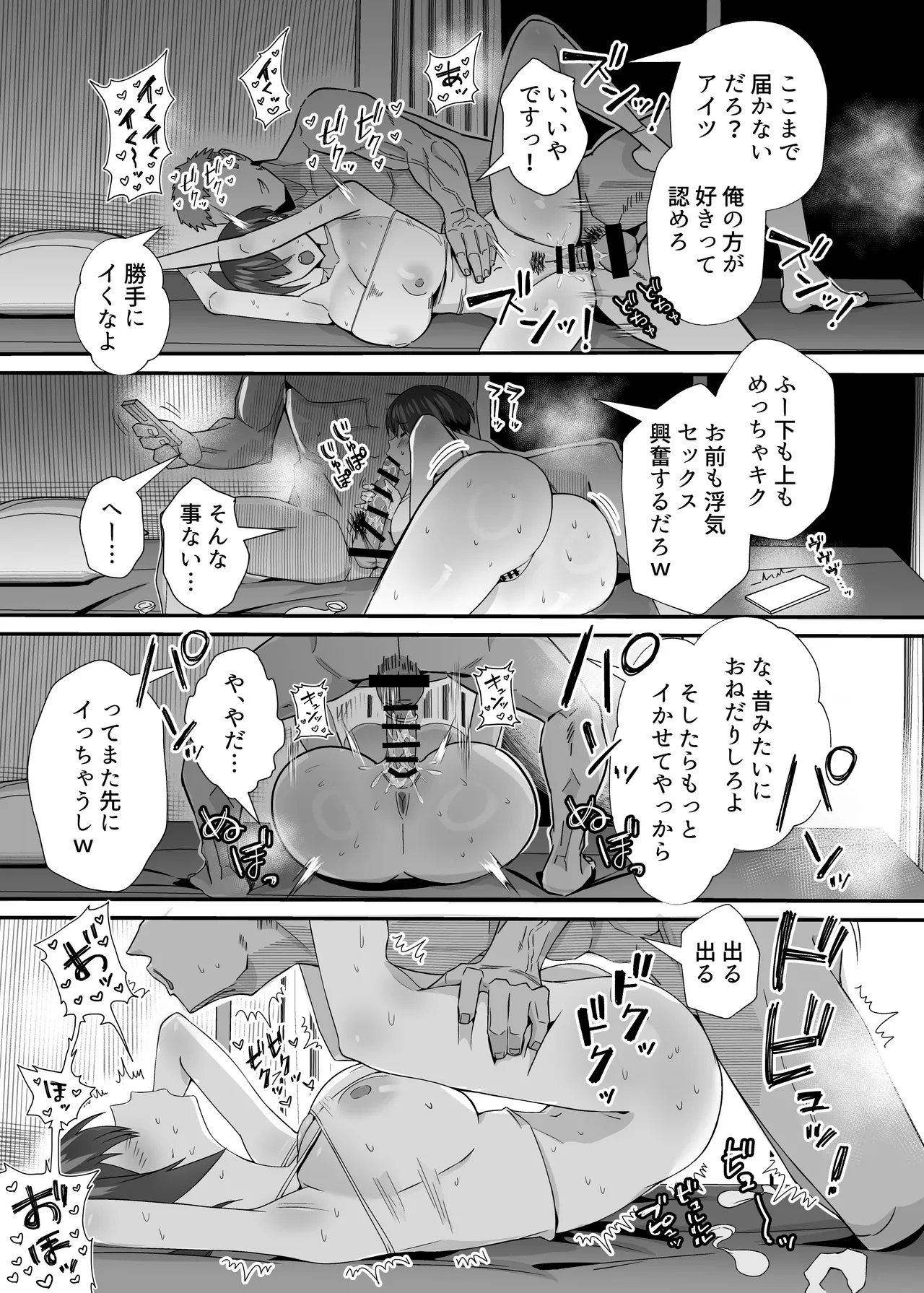 歪 清楚なよわ気彼女 強引元彼に寝取られる… - page29