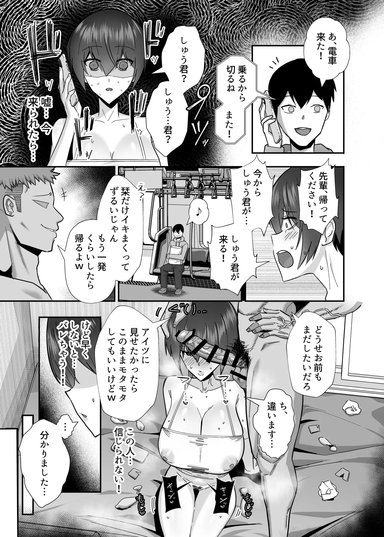 歪 清楚なよわ気彼女 強引元彼に寝取られる… - page31
