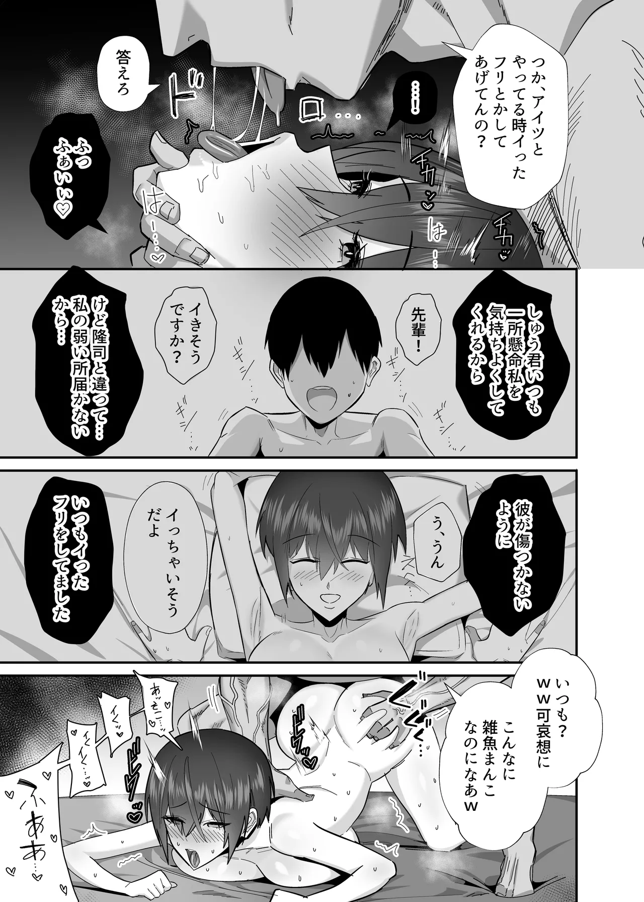 歪 清楚なよわ気彼女 強引元彼に寝取られる… - page43