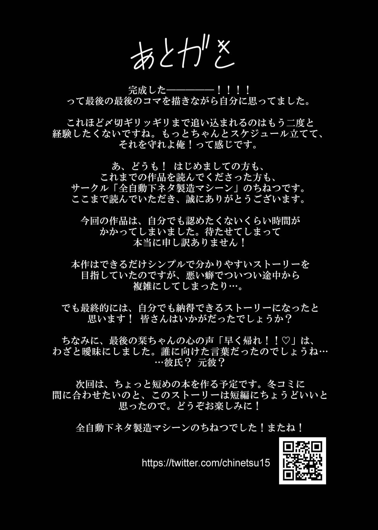 歪 清楚なよわ気彼女 強引元彼に寝取られる… - page57