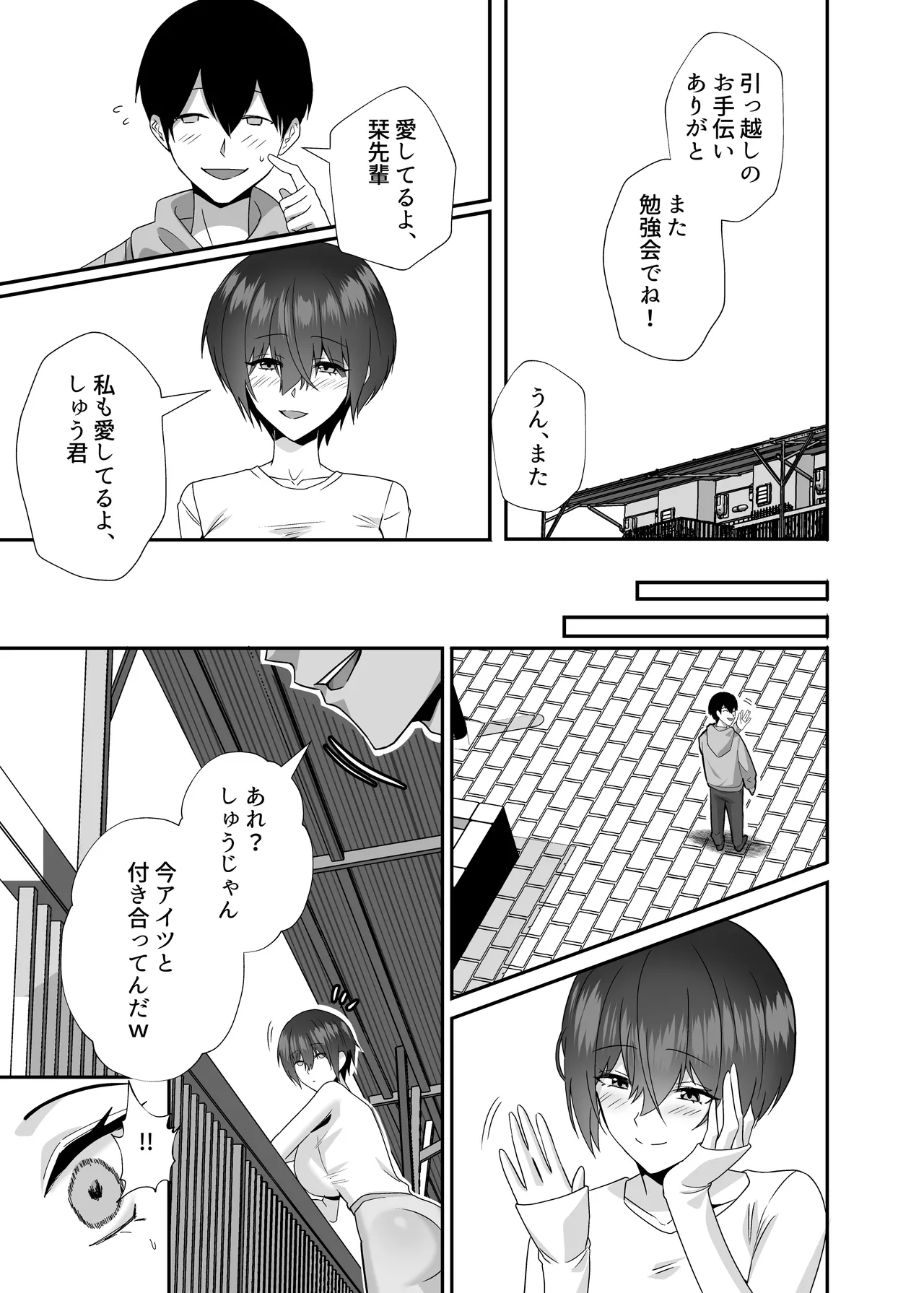 歪 清楚なよわ気彼女 強引元彼に寝取られる… - page7