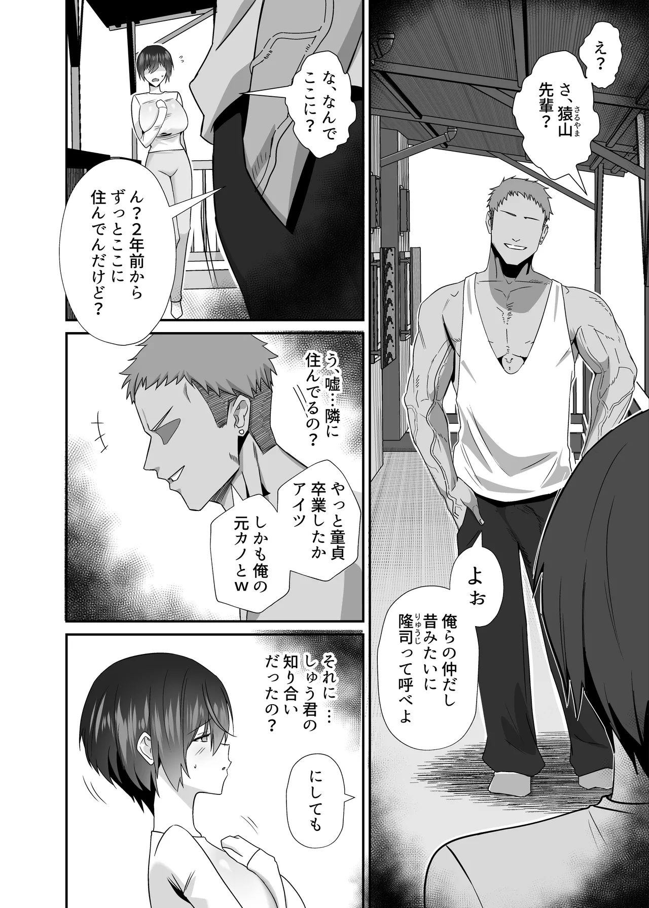歪 清楚なよわ気彼女 強引元彼に寝取られる… - page8