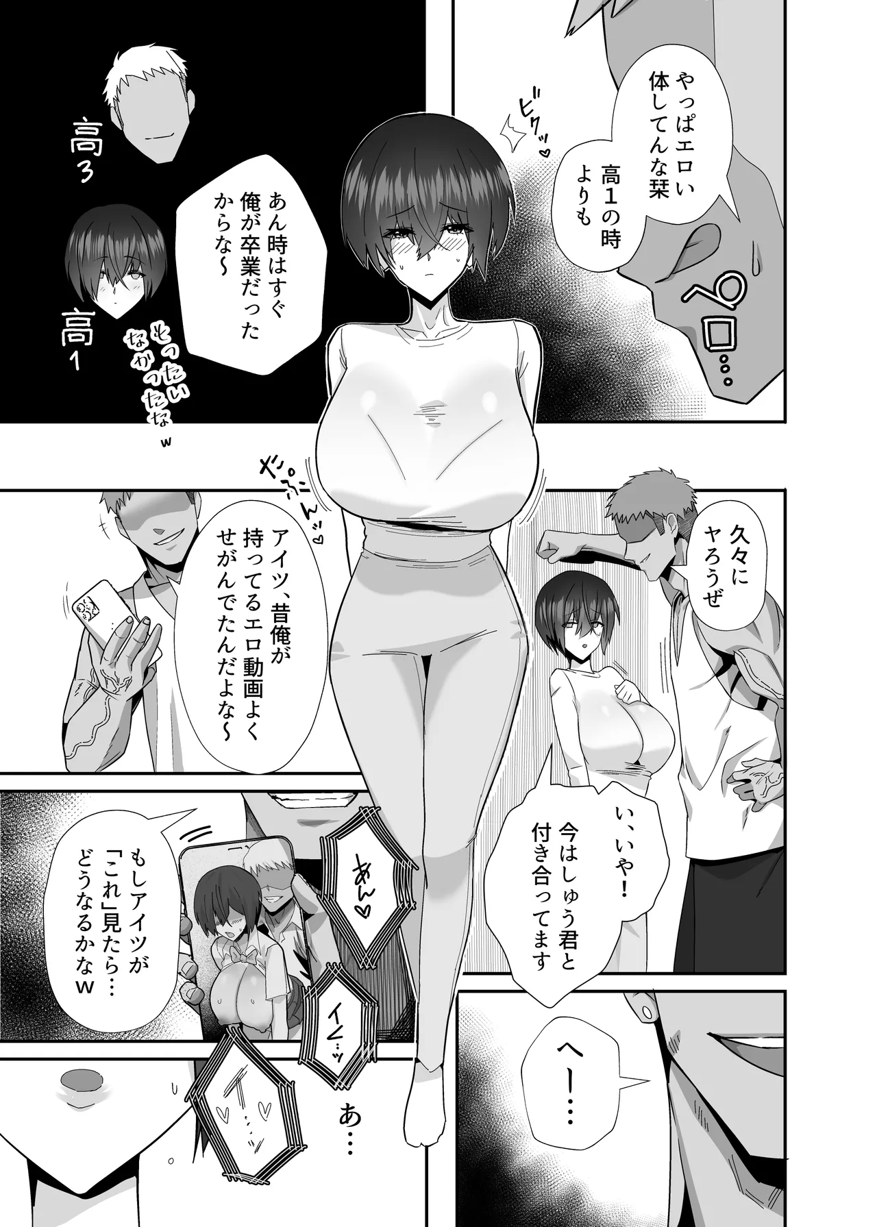 歪 清楚なよわ気彼女 強引元彼に寝取られる… - page9
