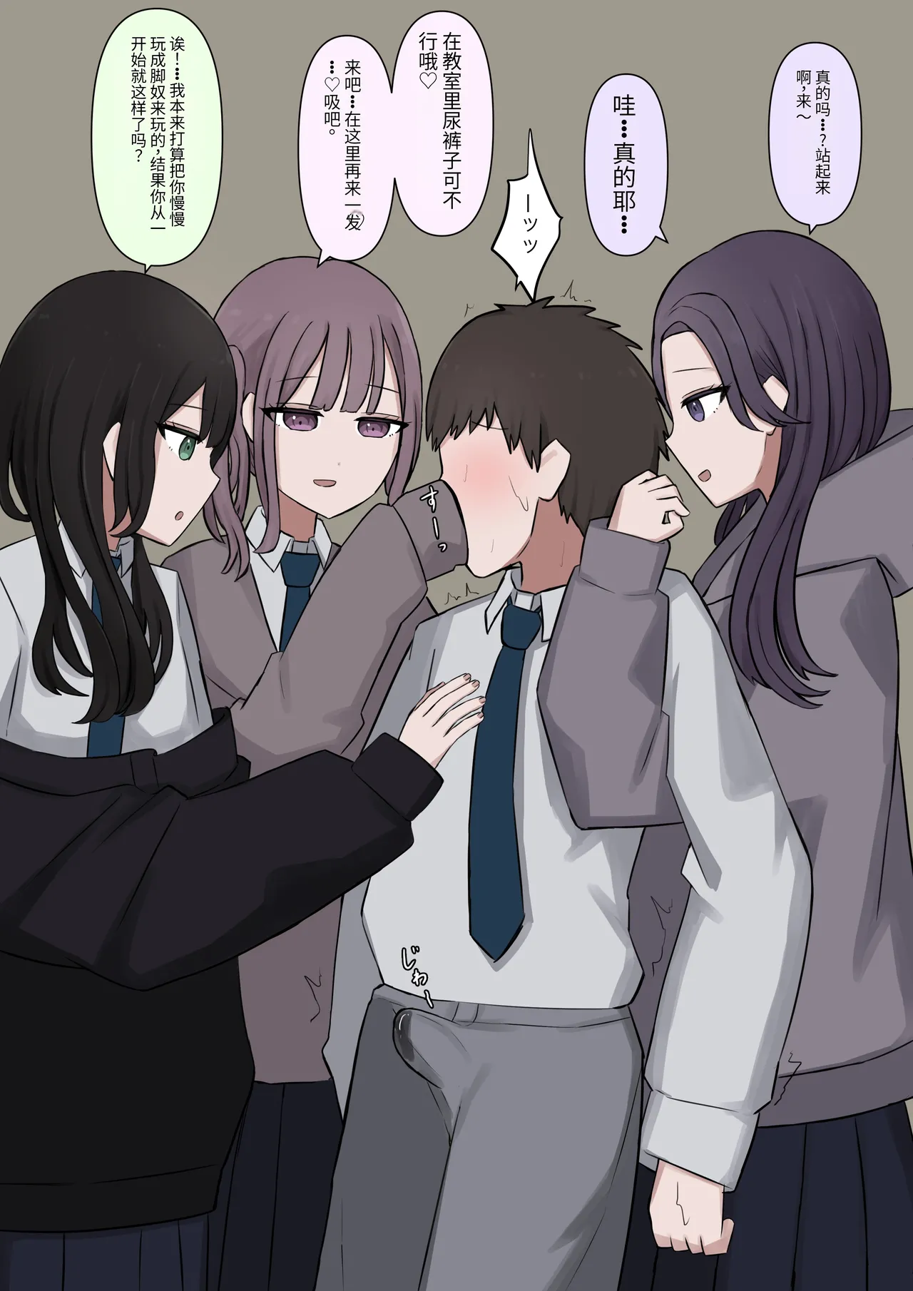 4人のご主人様 - page13