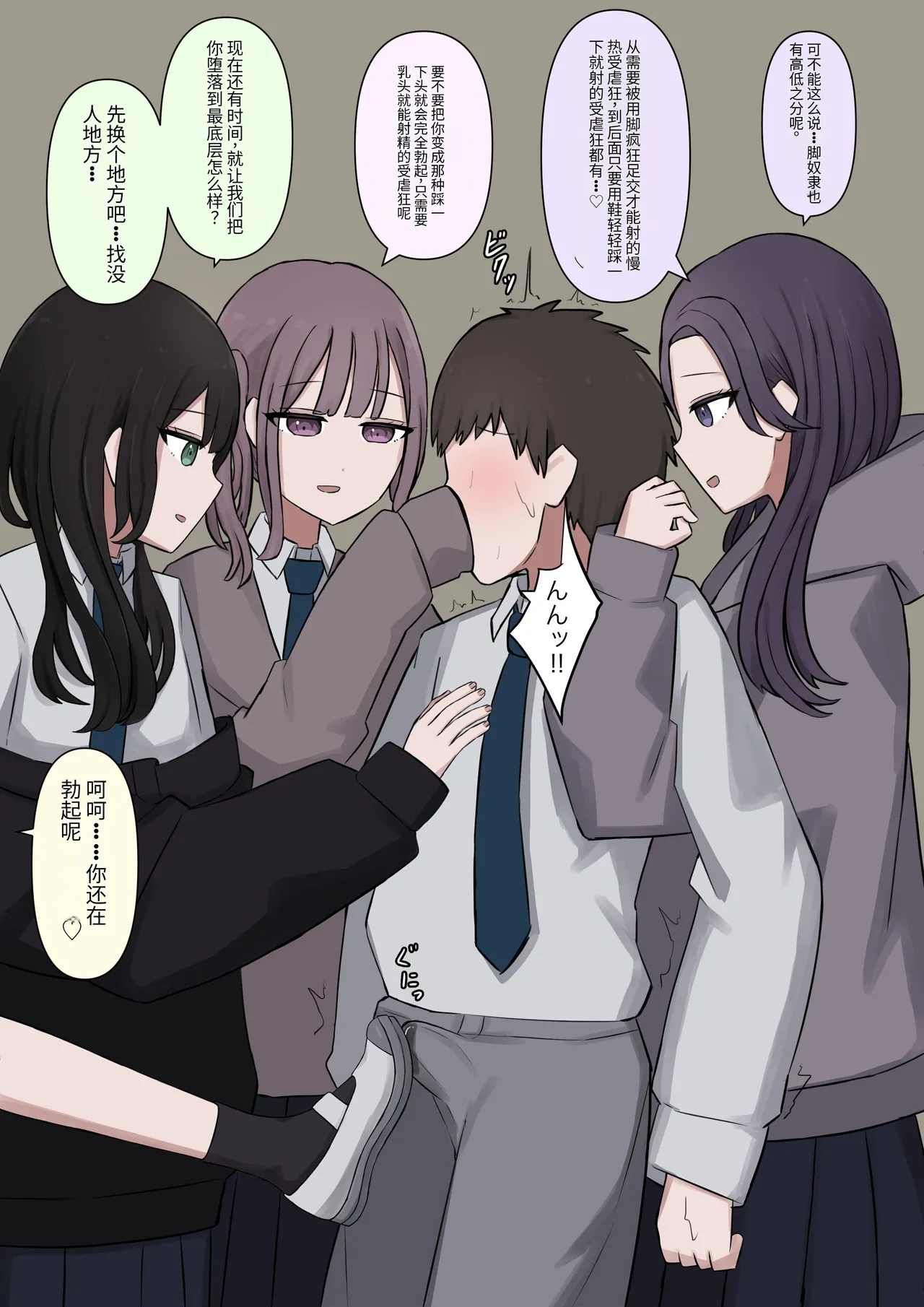 4人のご主人様 - page14