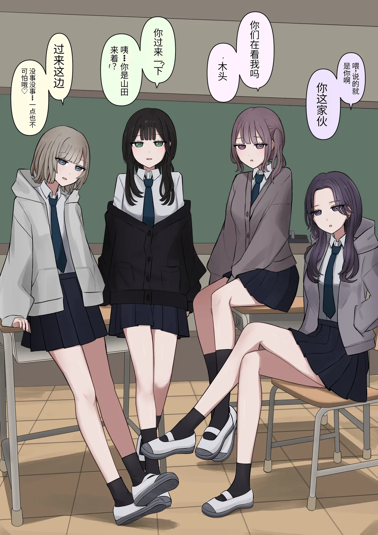 4人のご主人様 - page2