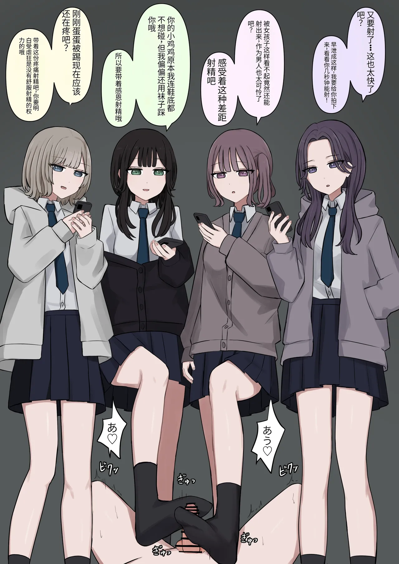 4人のご主人様 - page24