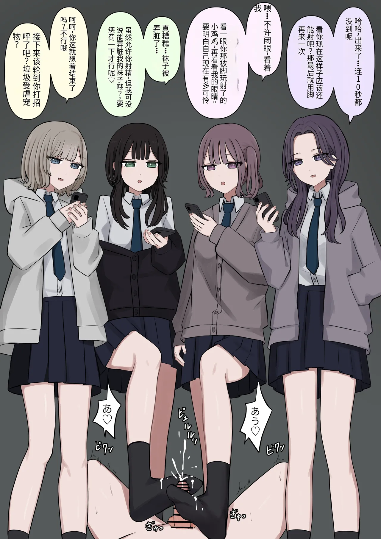 4人のご主人様 - page25