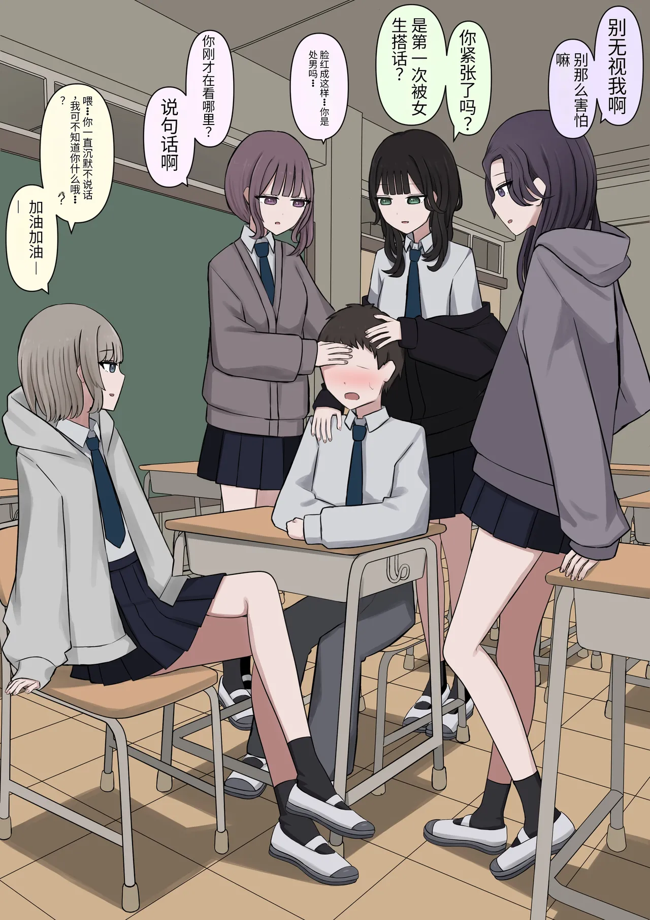 4人のご主人様 - page3