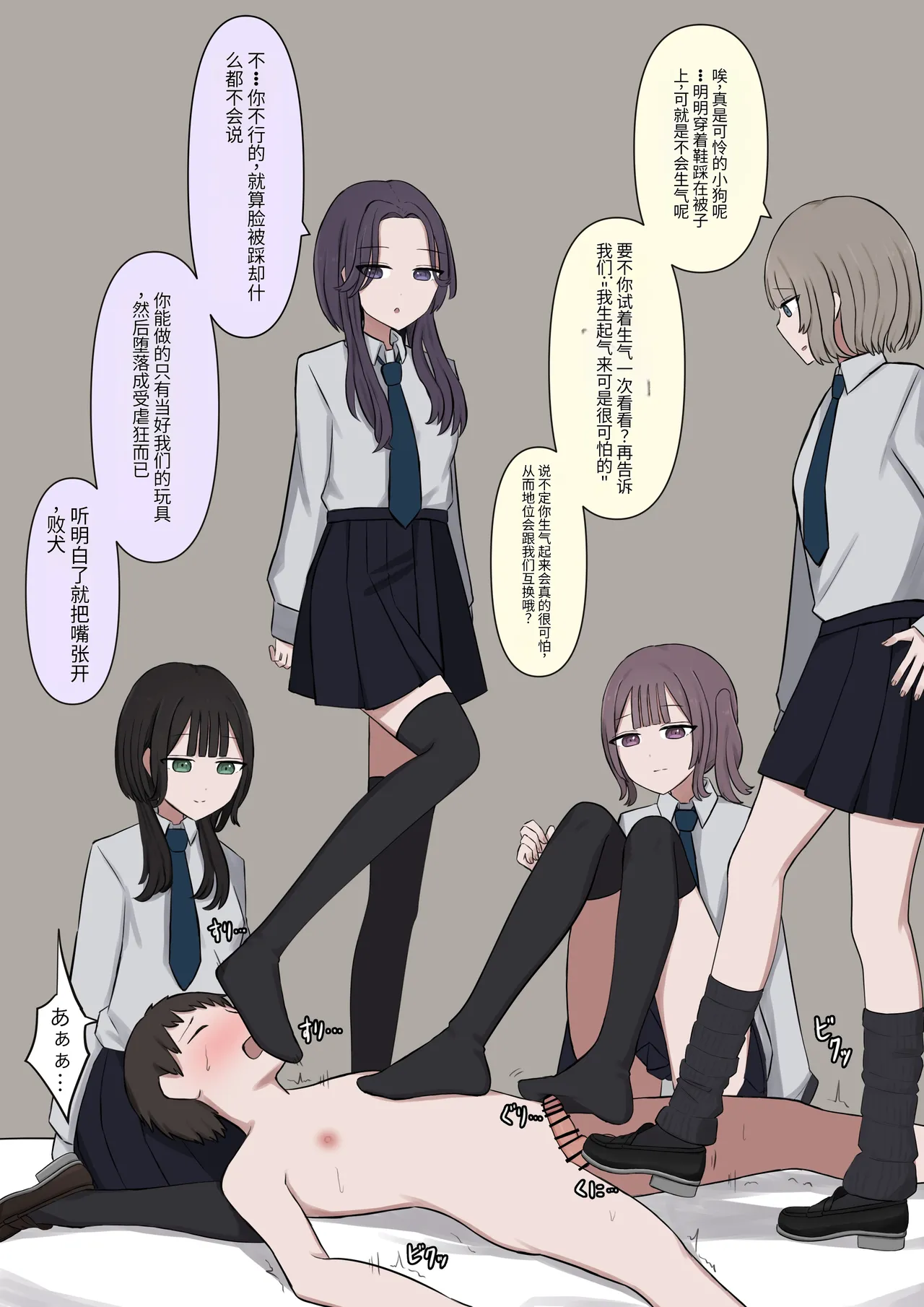 4人のご主人様 - page30