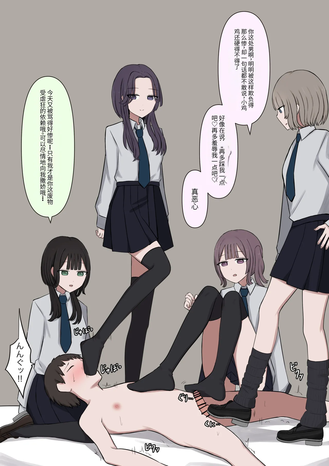 4人のご主人様 - page31