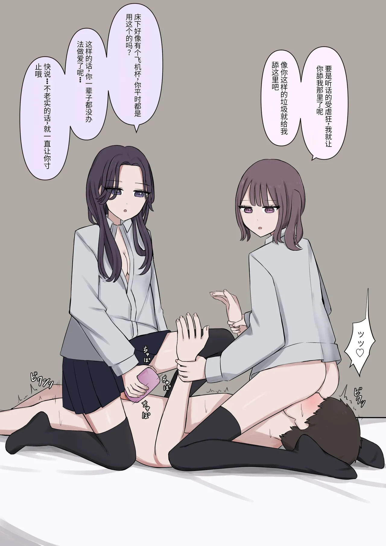 4人のご主人様 - page41