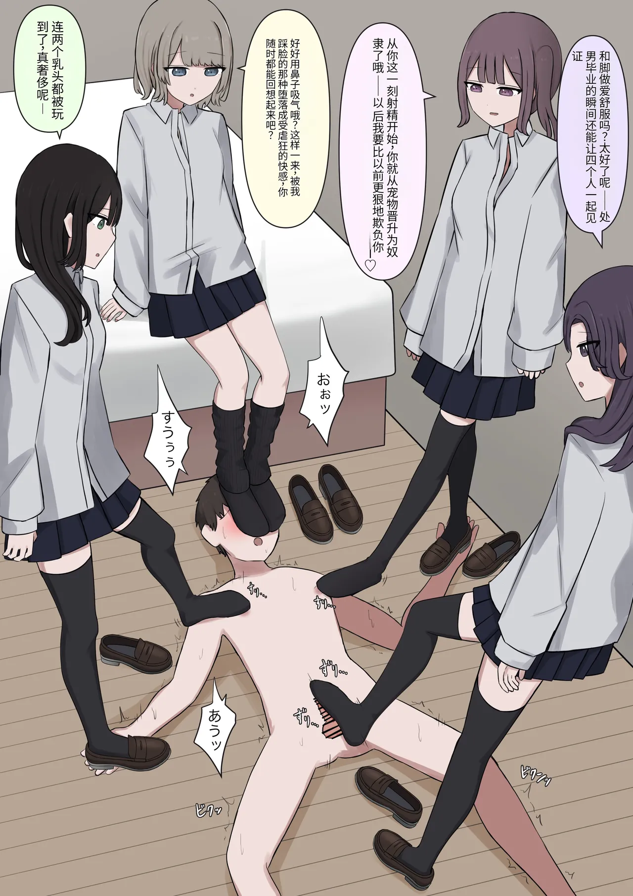 4人のご主人様 - page45