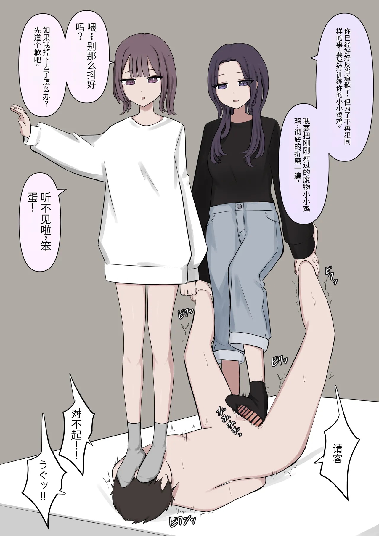 4人のご主人様 - page57