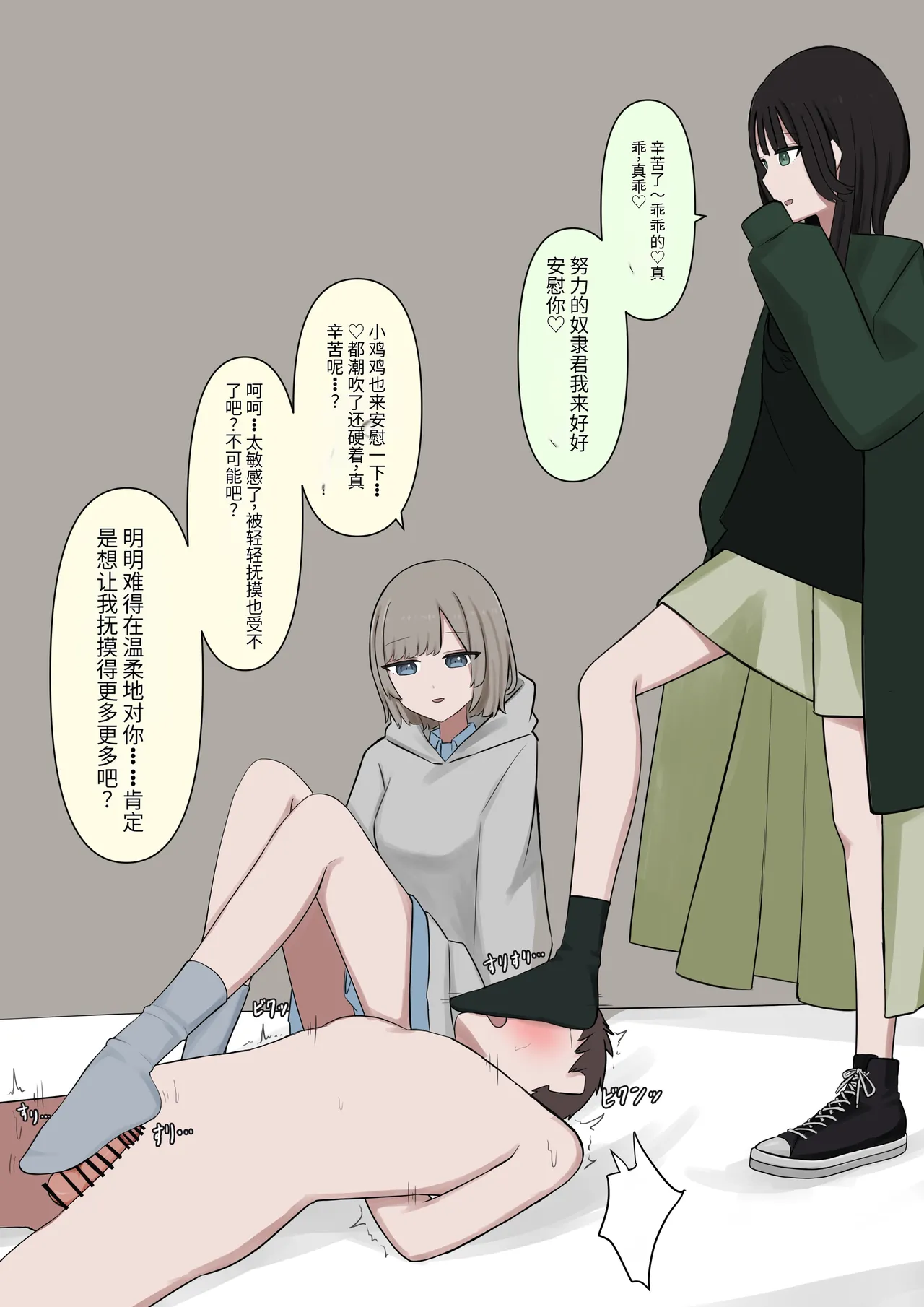 4人のご主人様 - page59