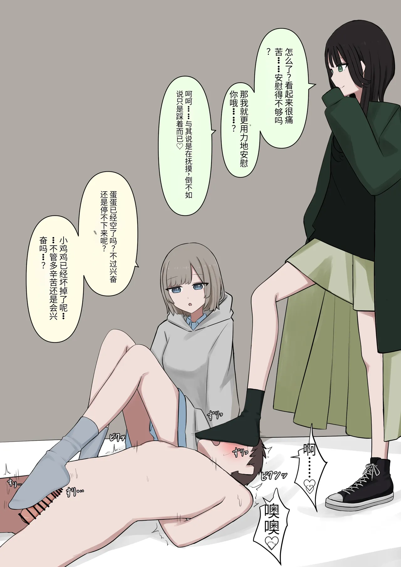 4人のご主人様 - page60