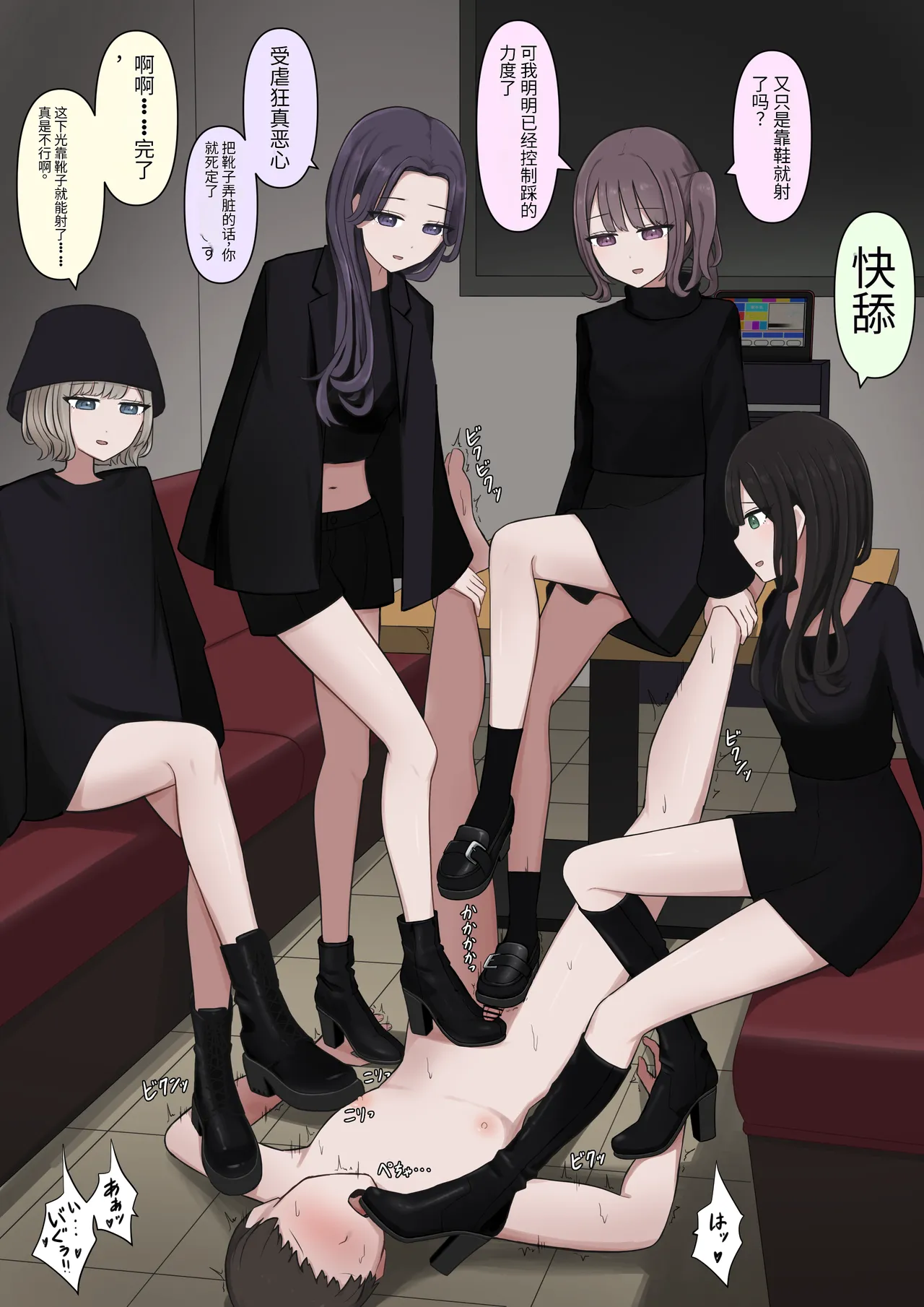 4人のご主人様 - page69