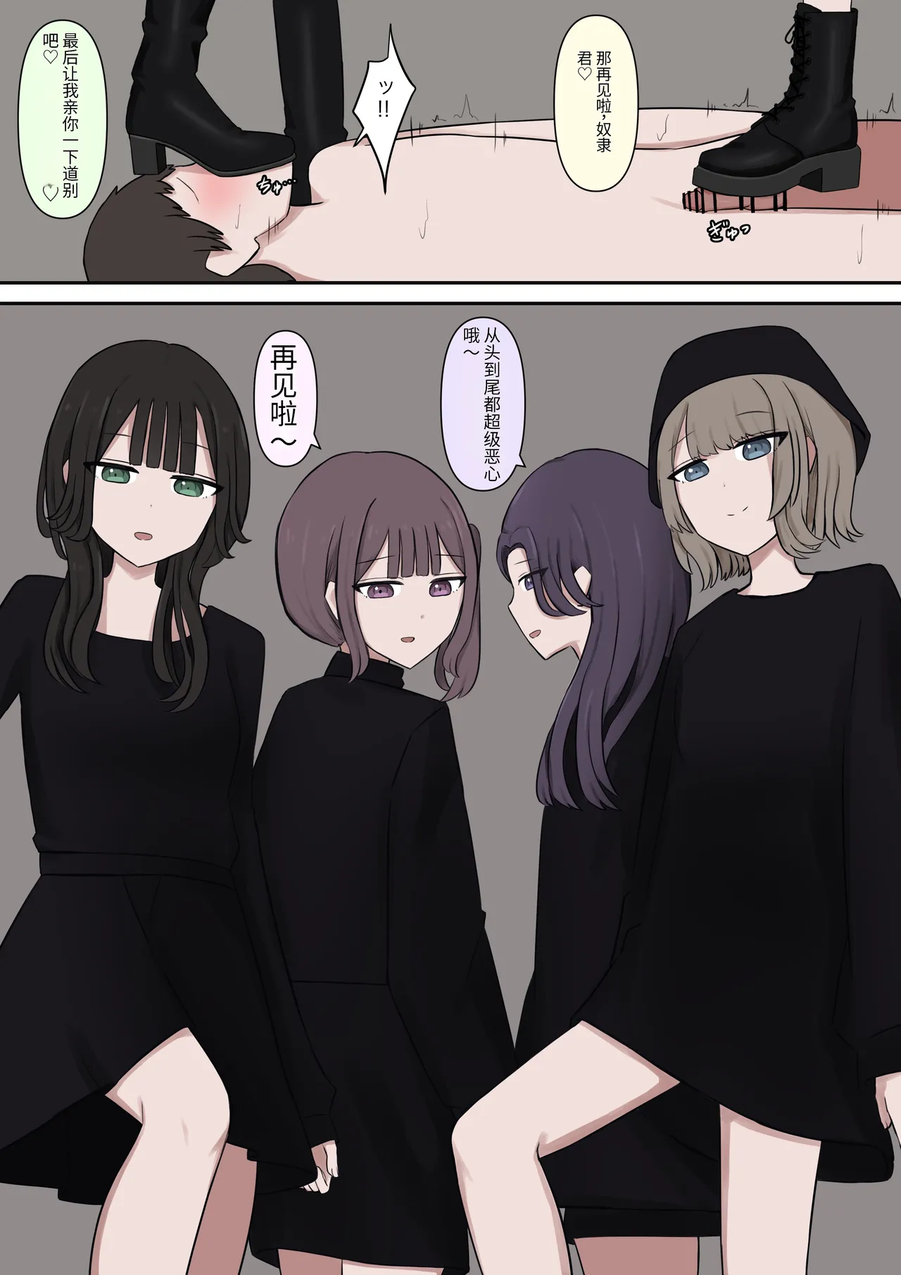 4人のご主人様 - page71