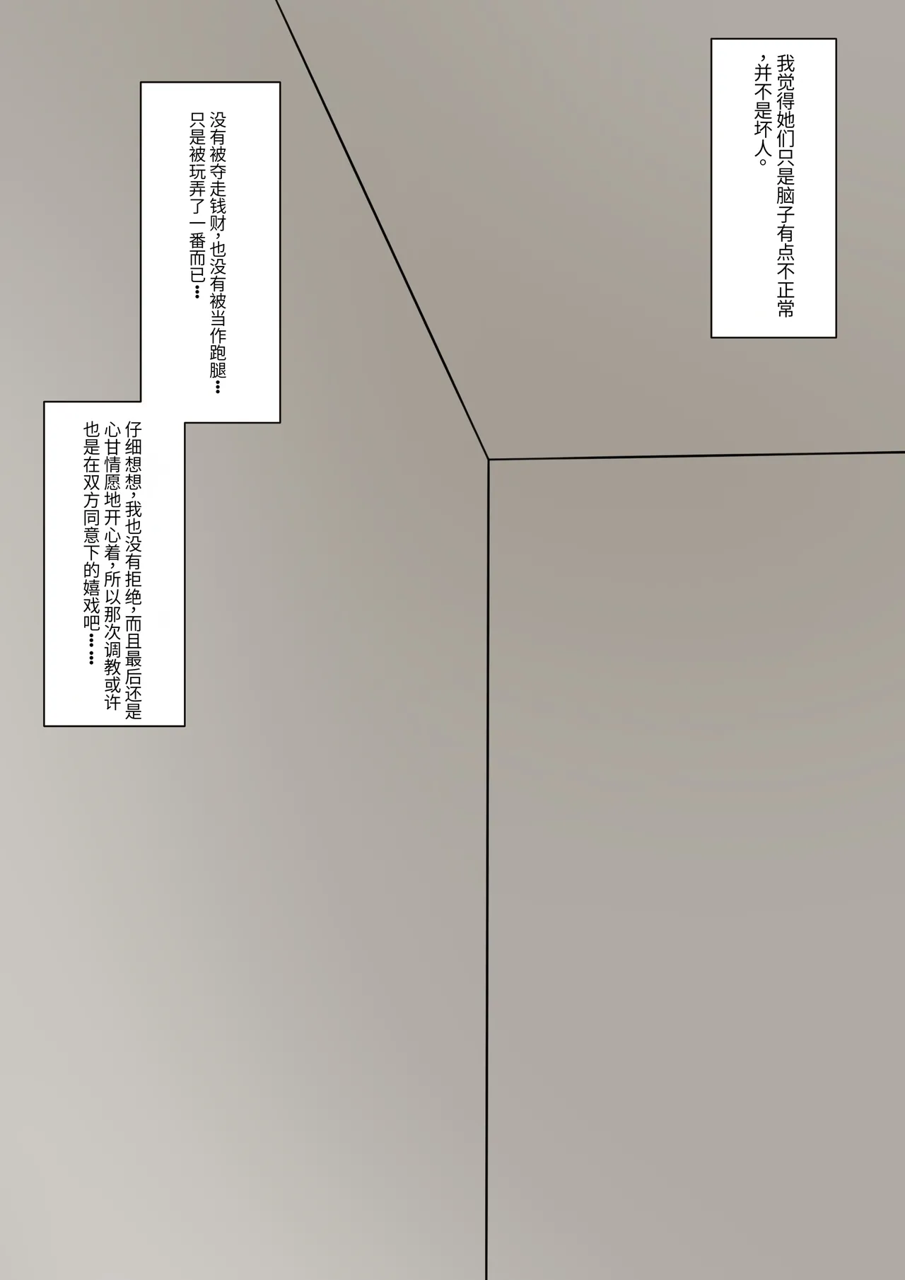 4人のご主人様 - page73