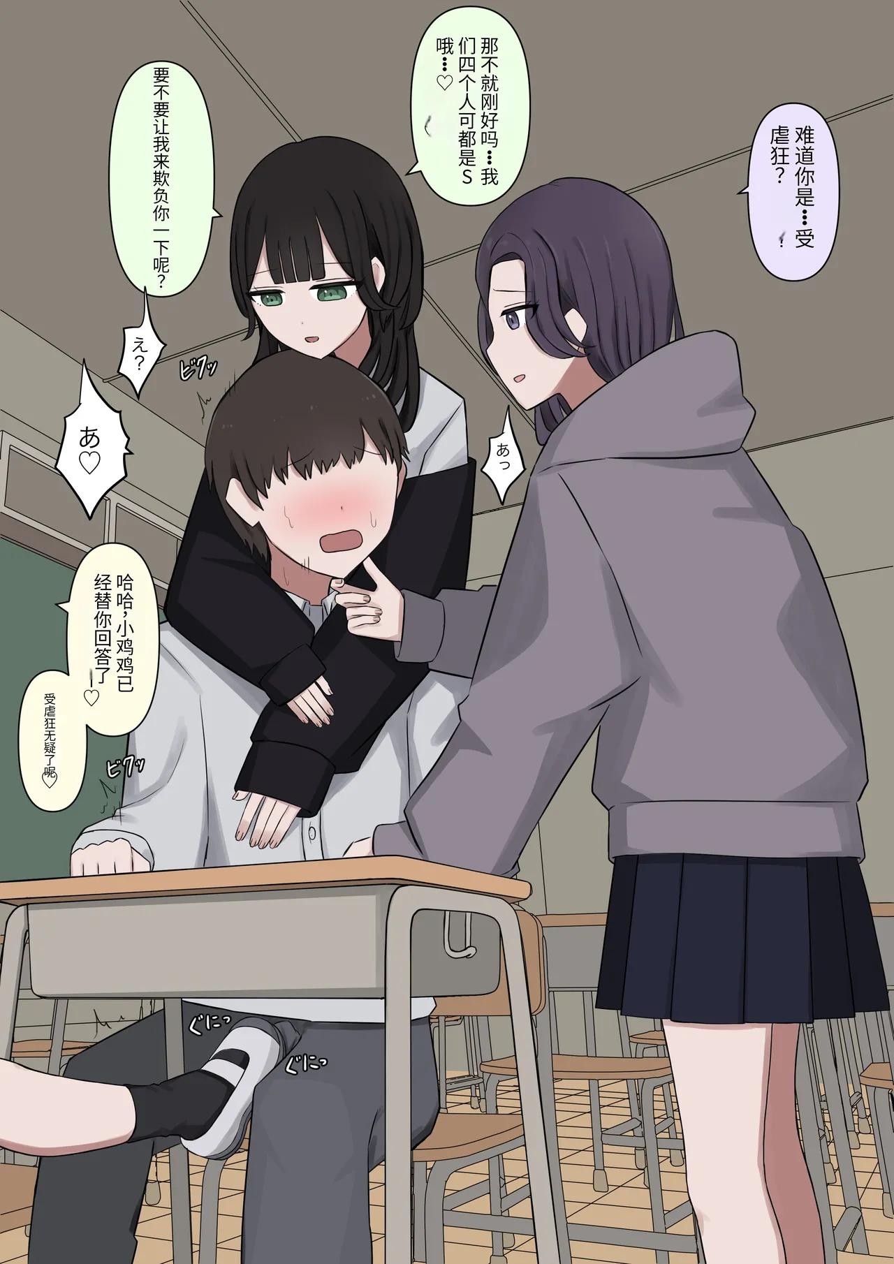 4人のご主人様 - page9