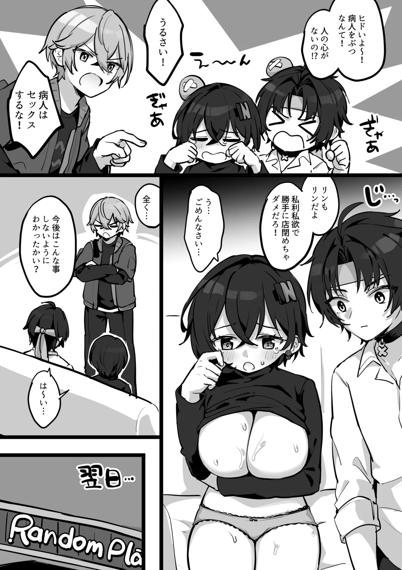 リンちゃんのお兄さんに説教される浅羽悠真 - page3