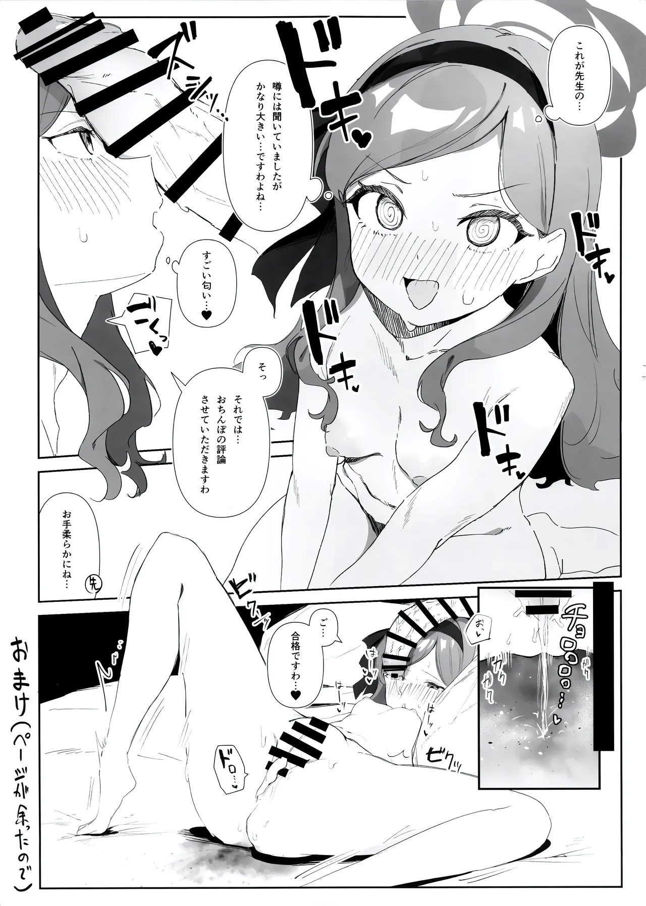 えっちアーカイブ - page18