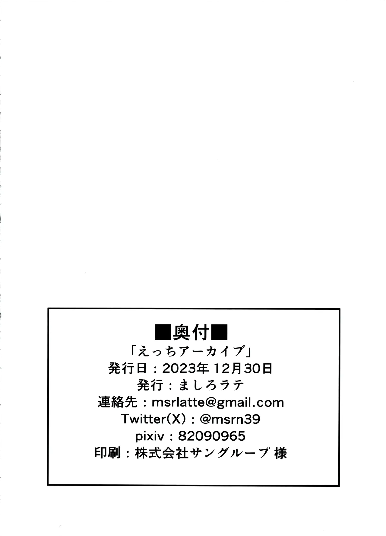 えっちアーカイブ - page19