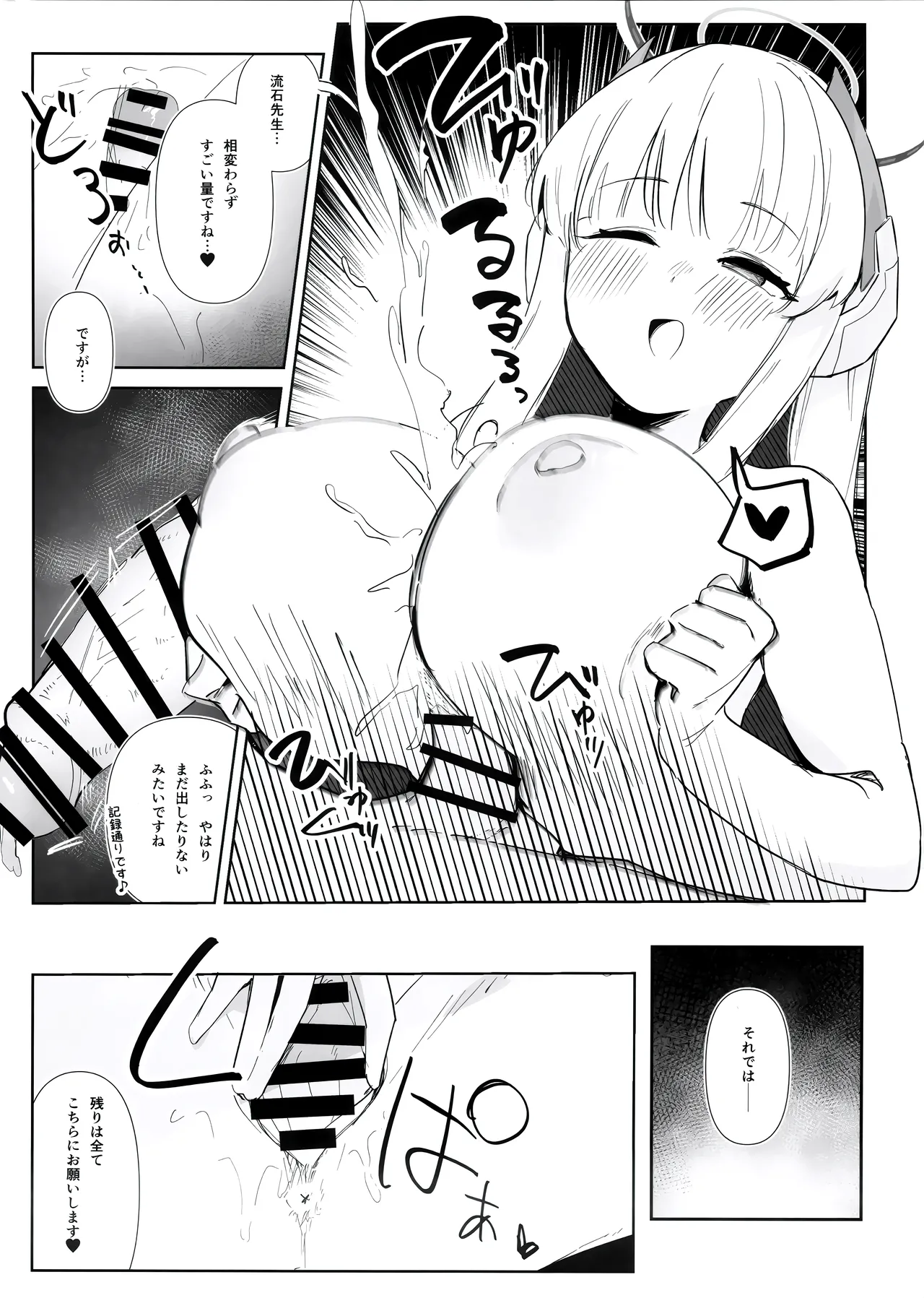 えっちアーカイブ - page7