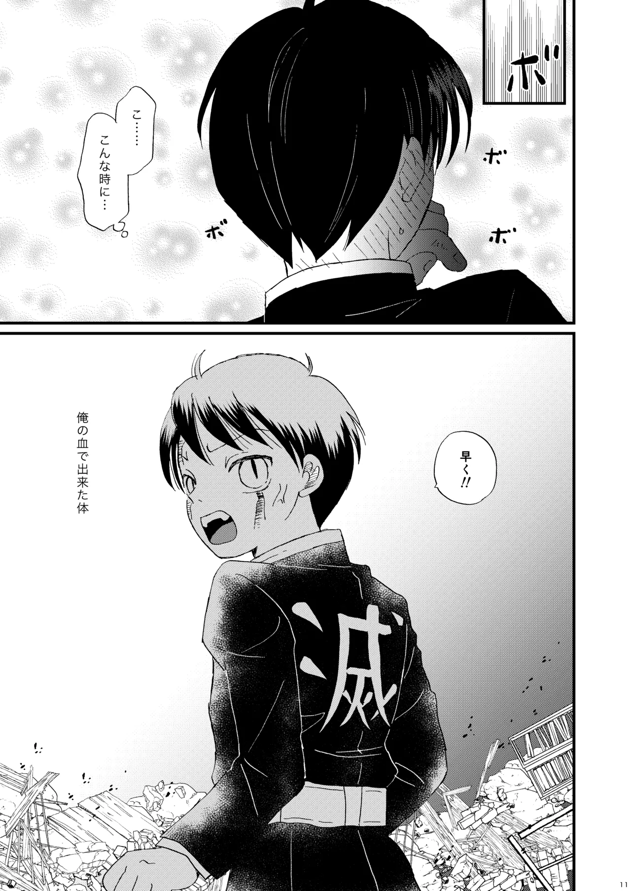 恋のような - page10