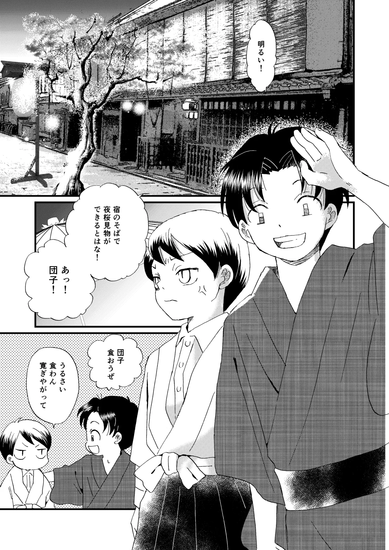 恋のような - page12