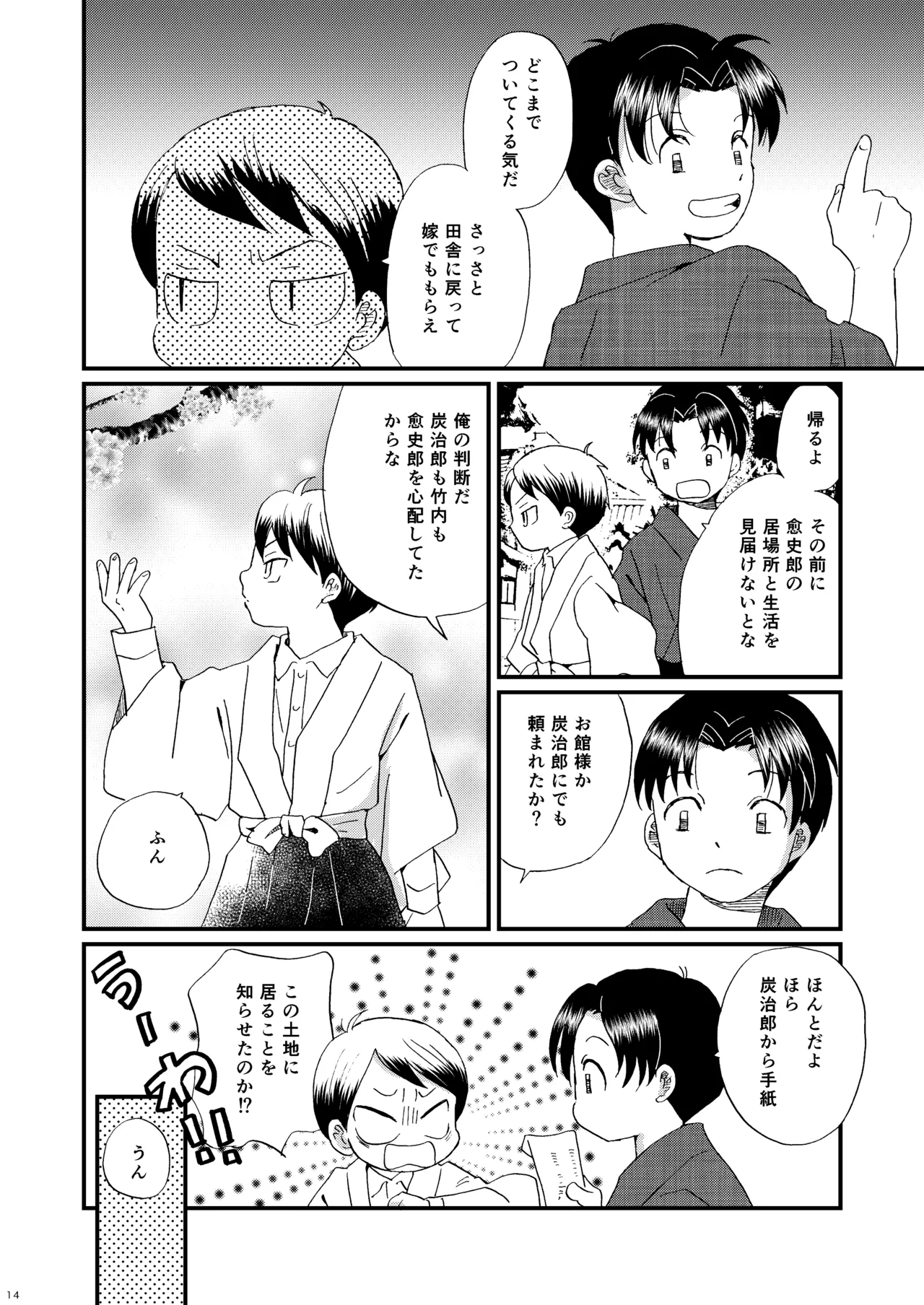 恋のような - page13