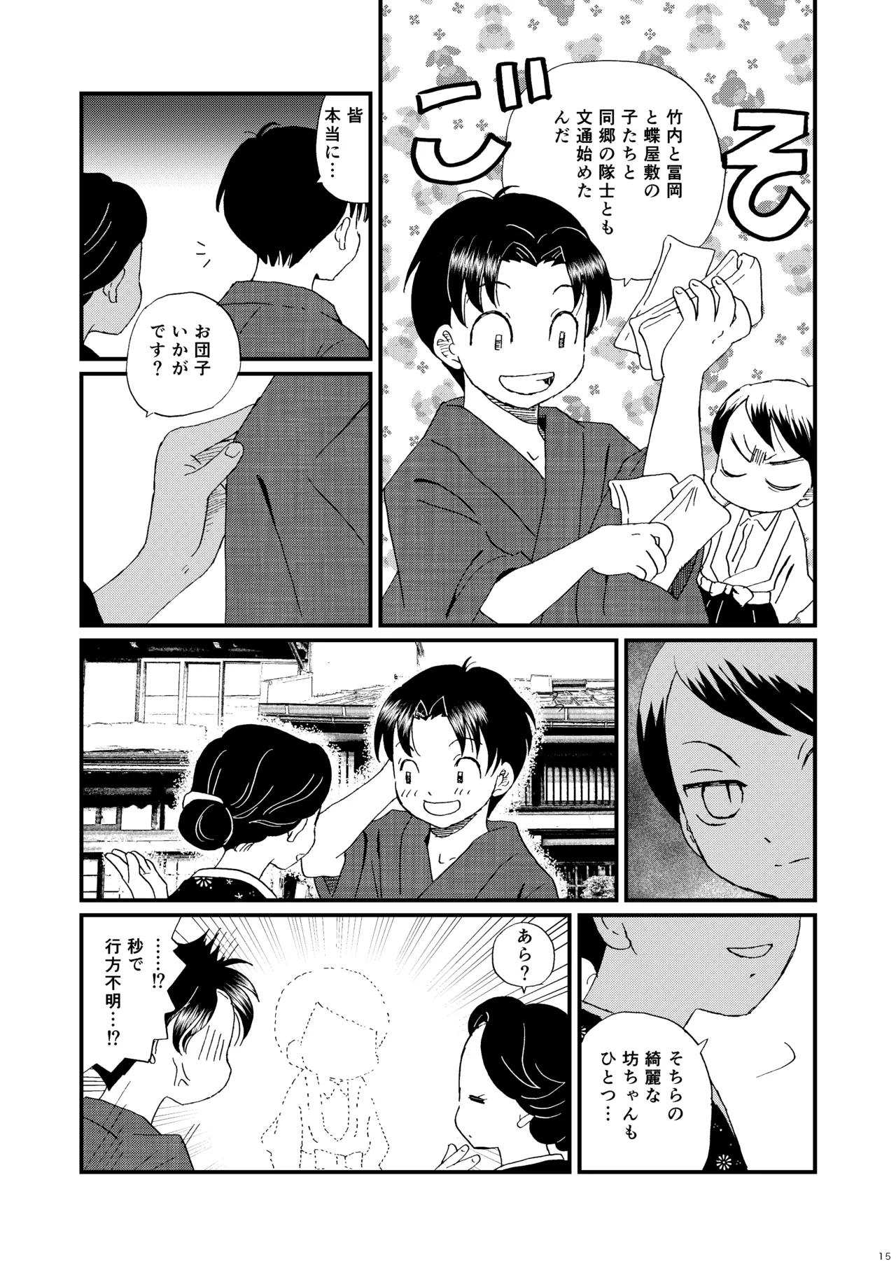 恋のような - page14