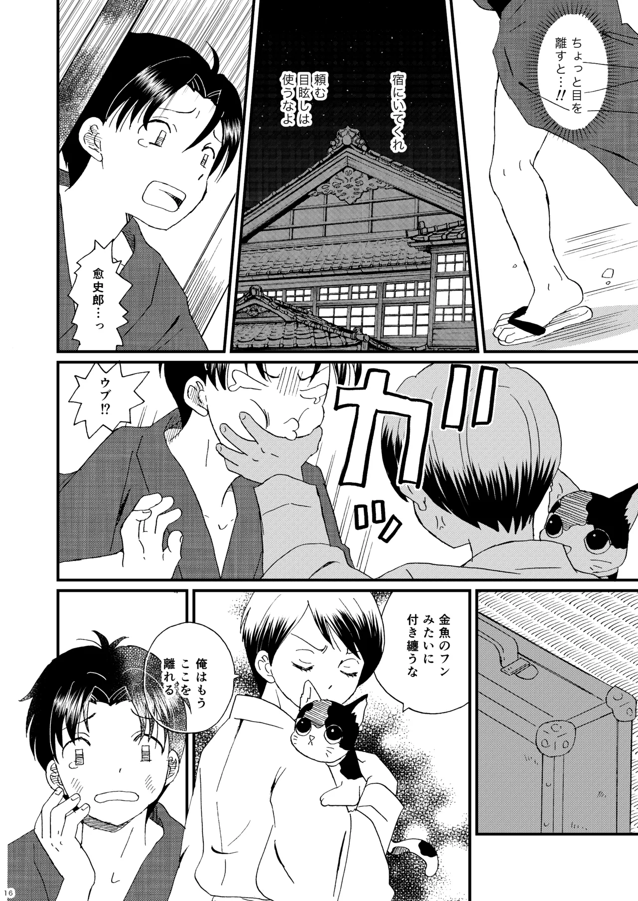 恋のような - page15
