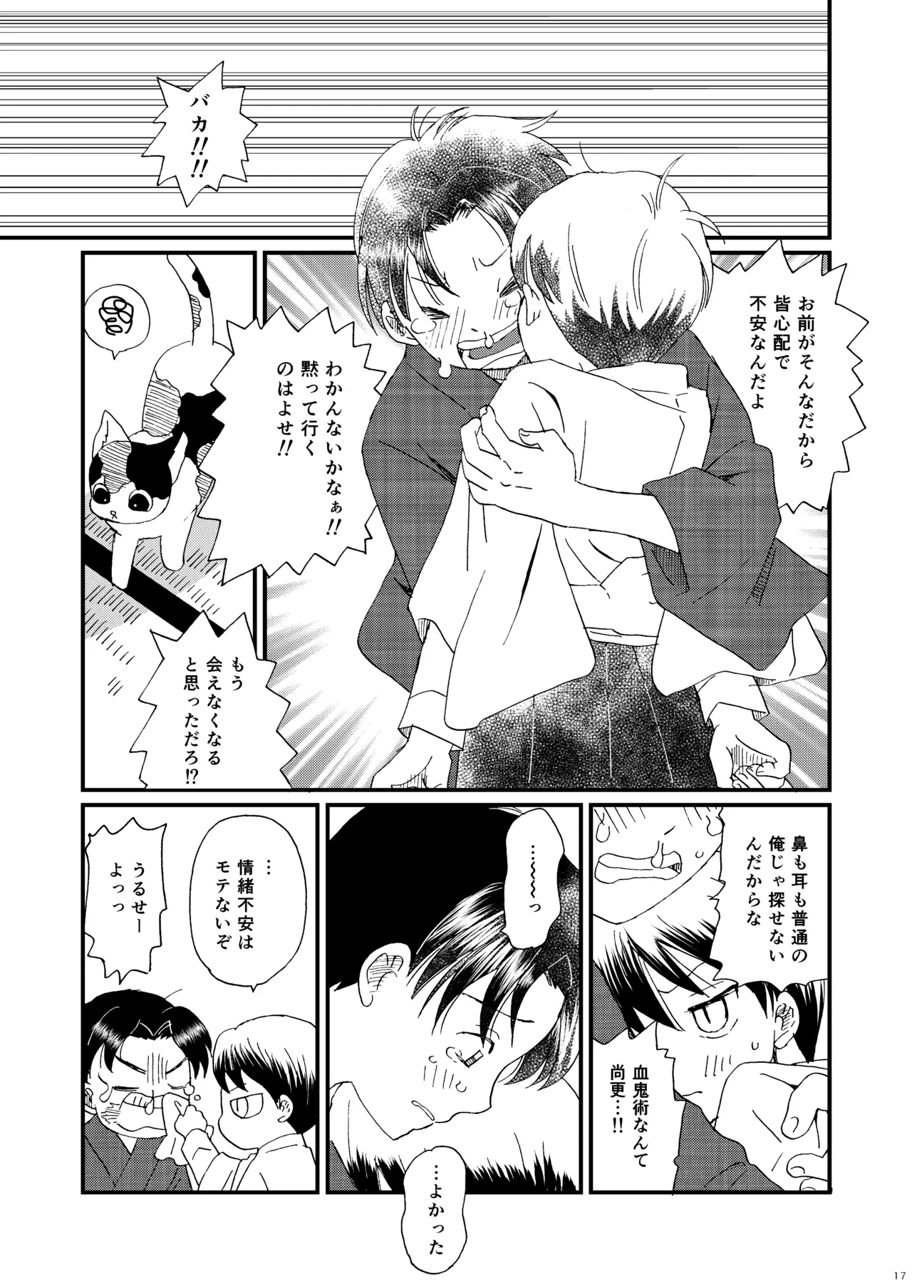 恋のような - page16