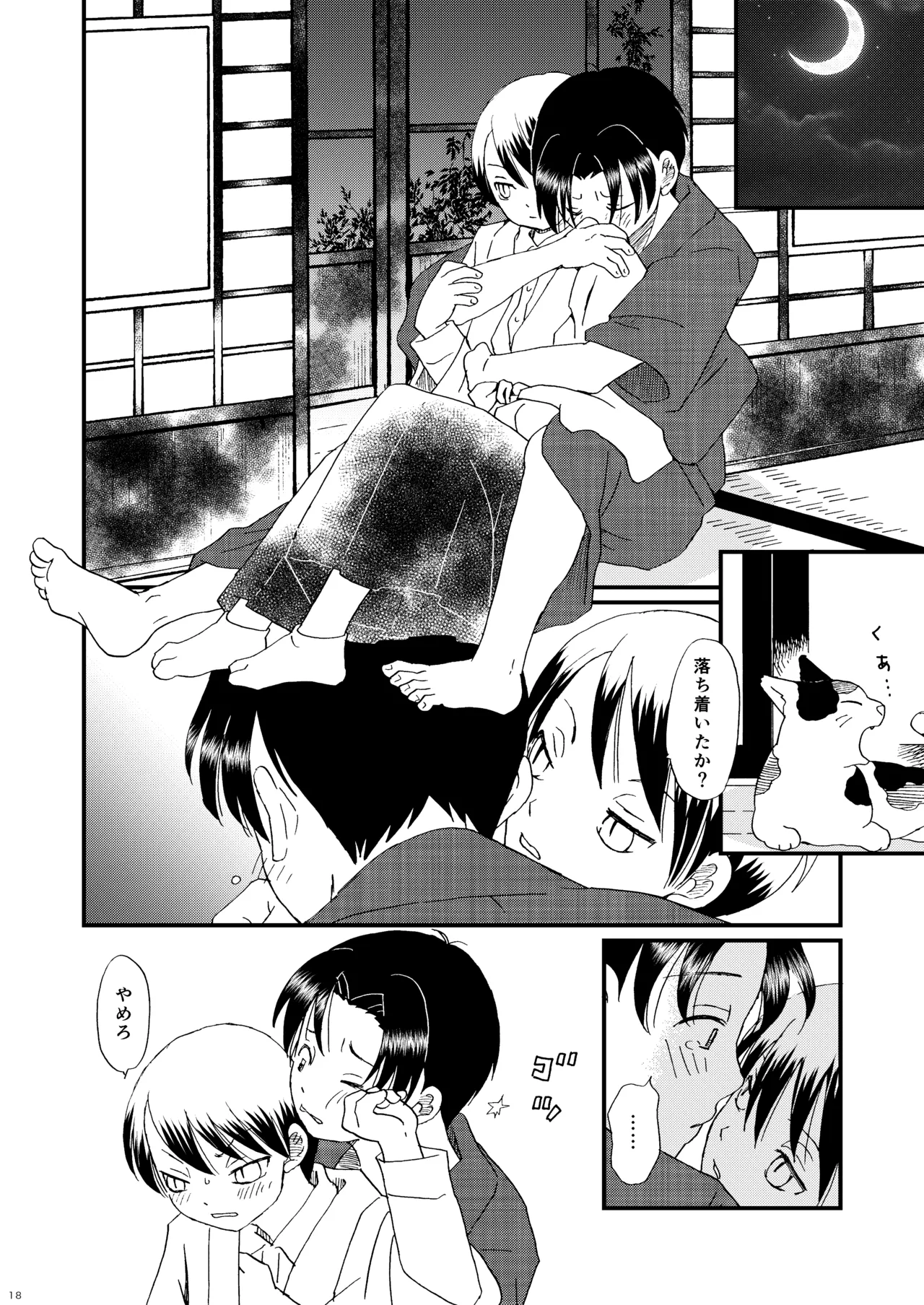 恋のような - page17