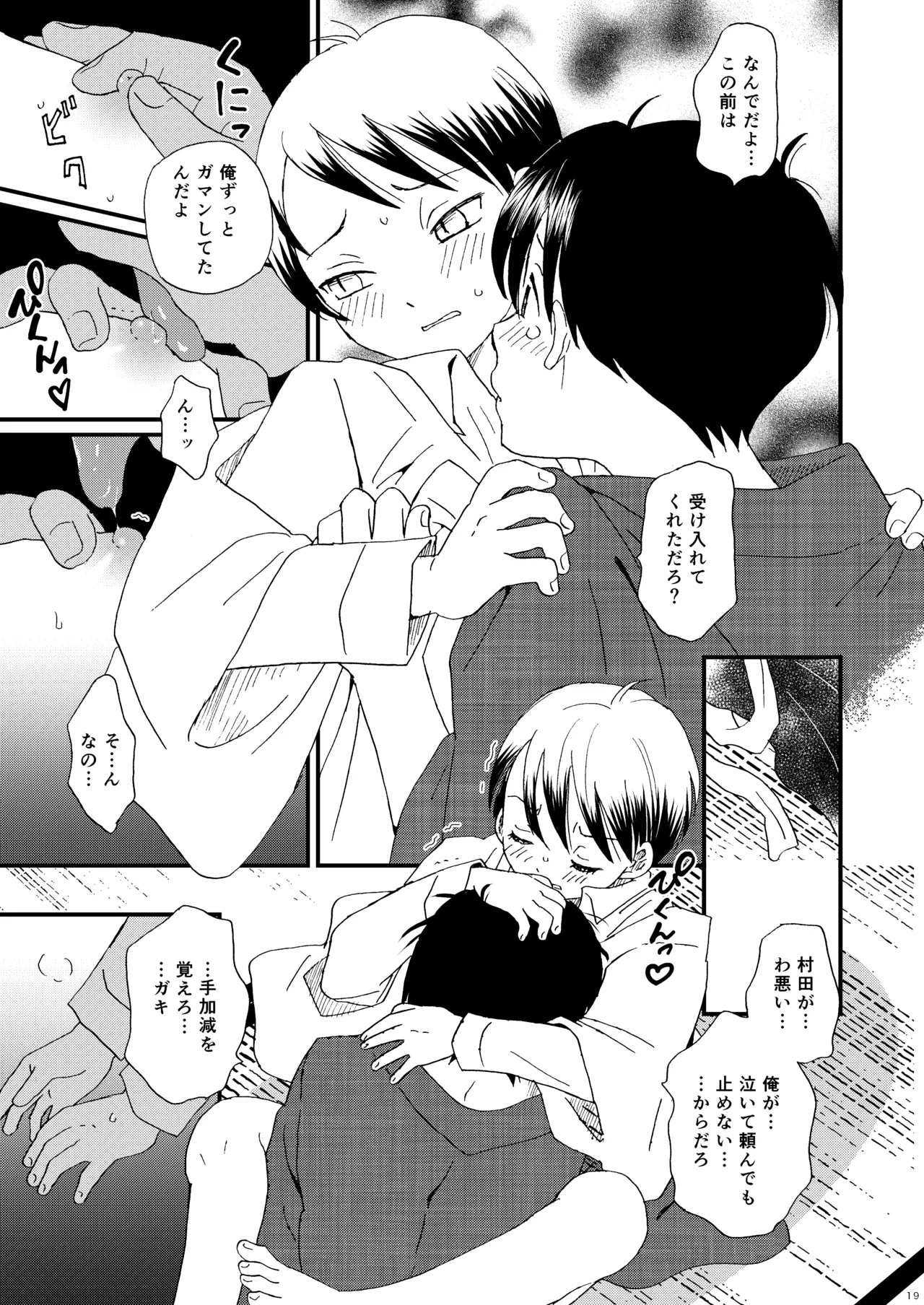恋のような - page18